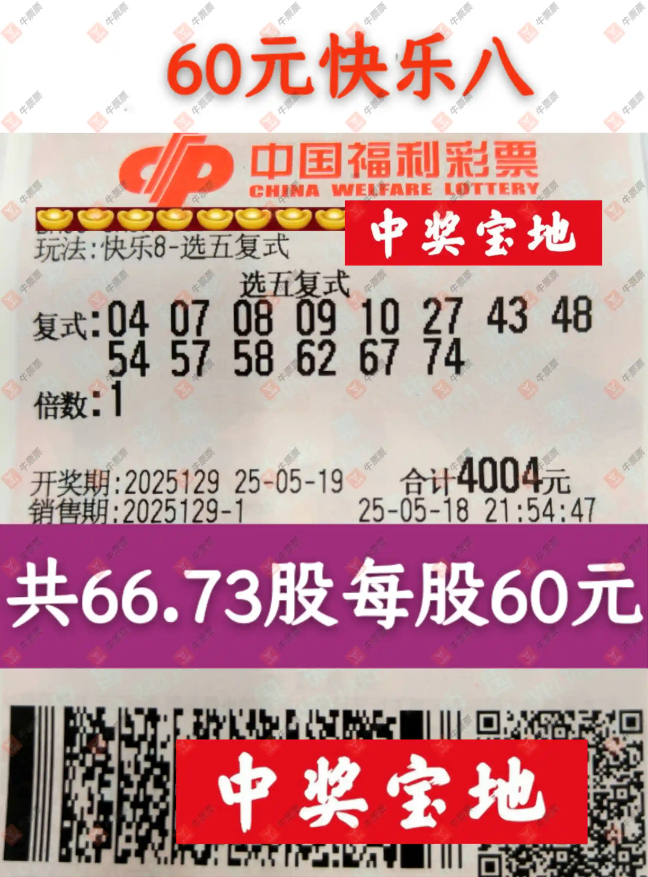 牛票票