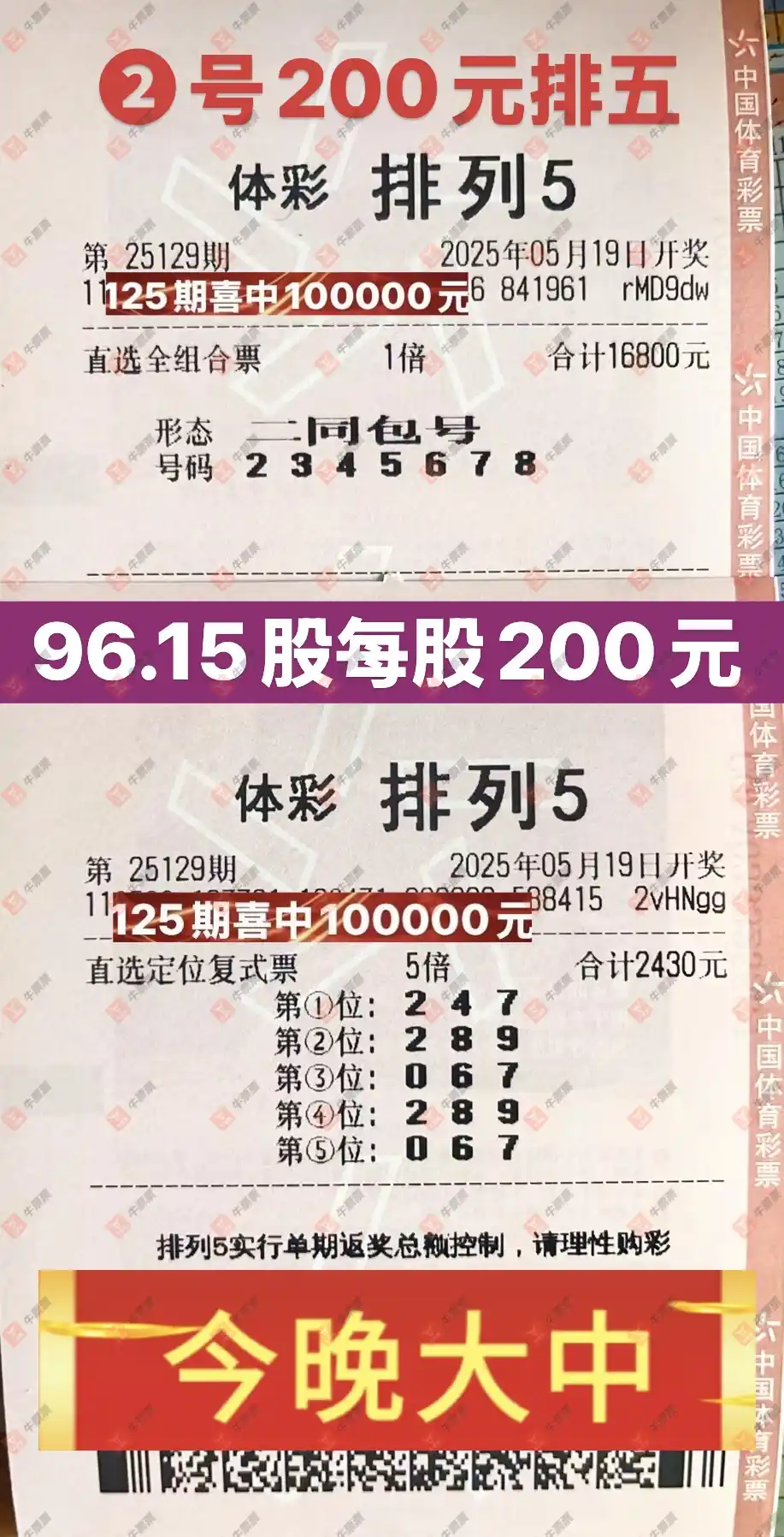 牛票票