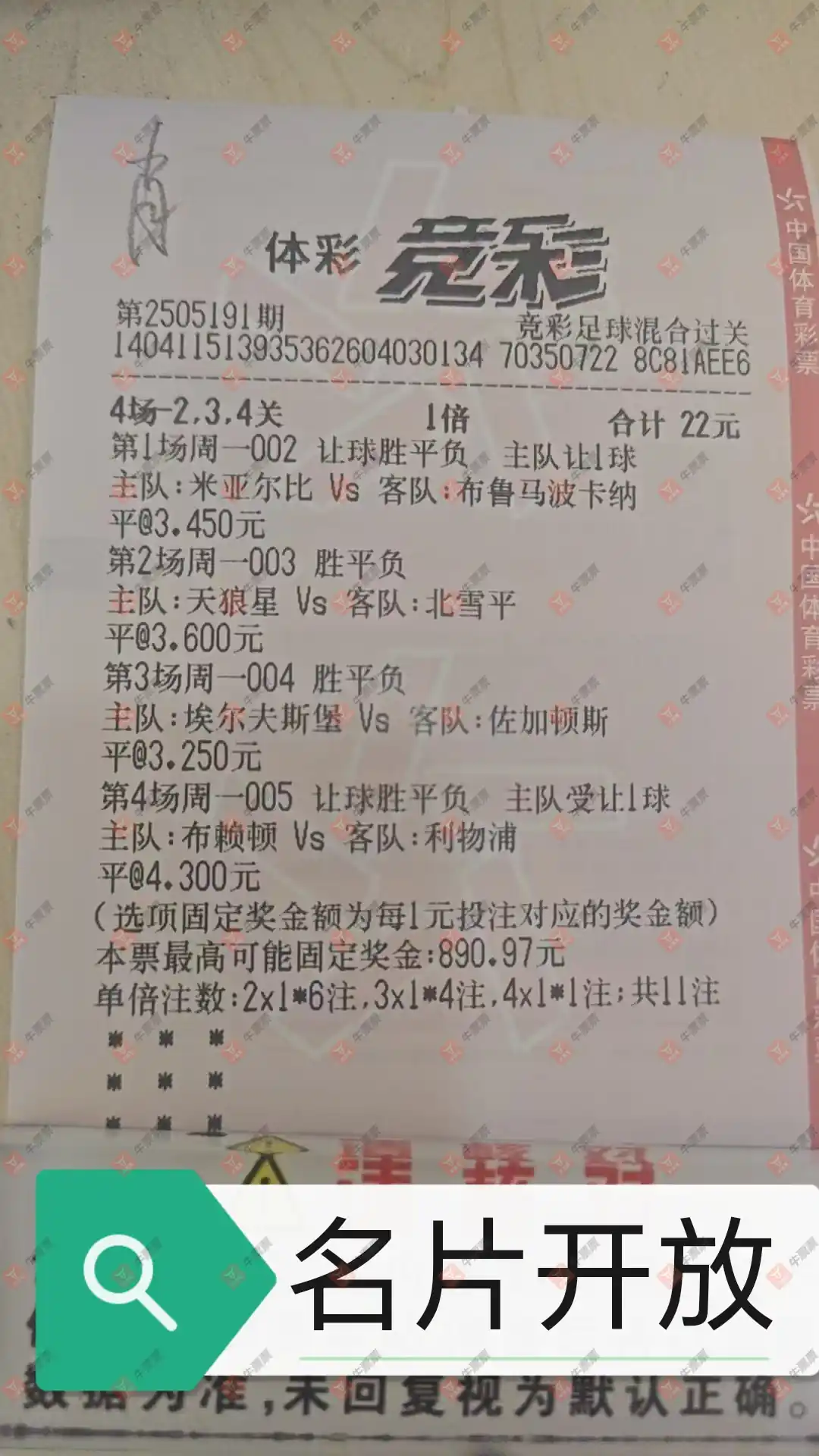 牛票票