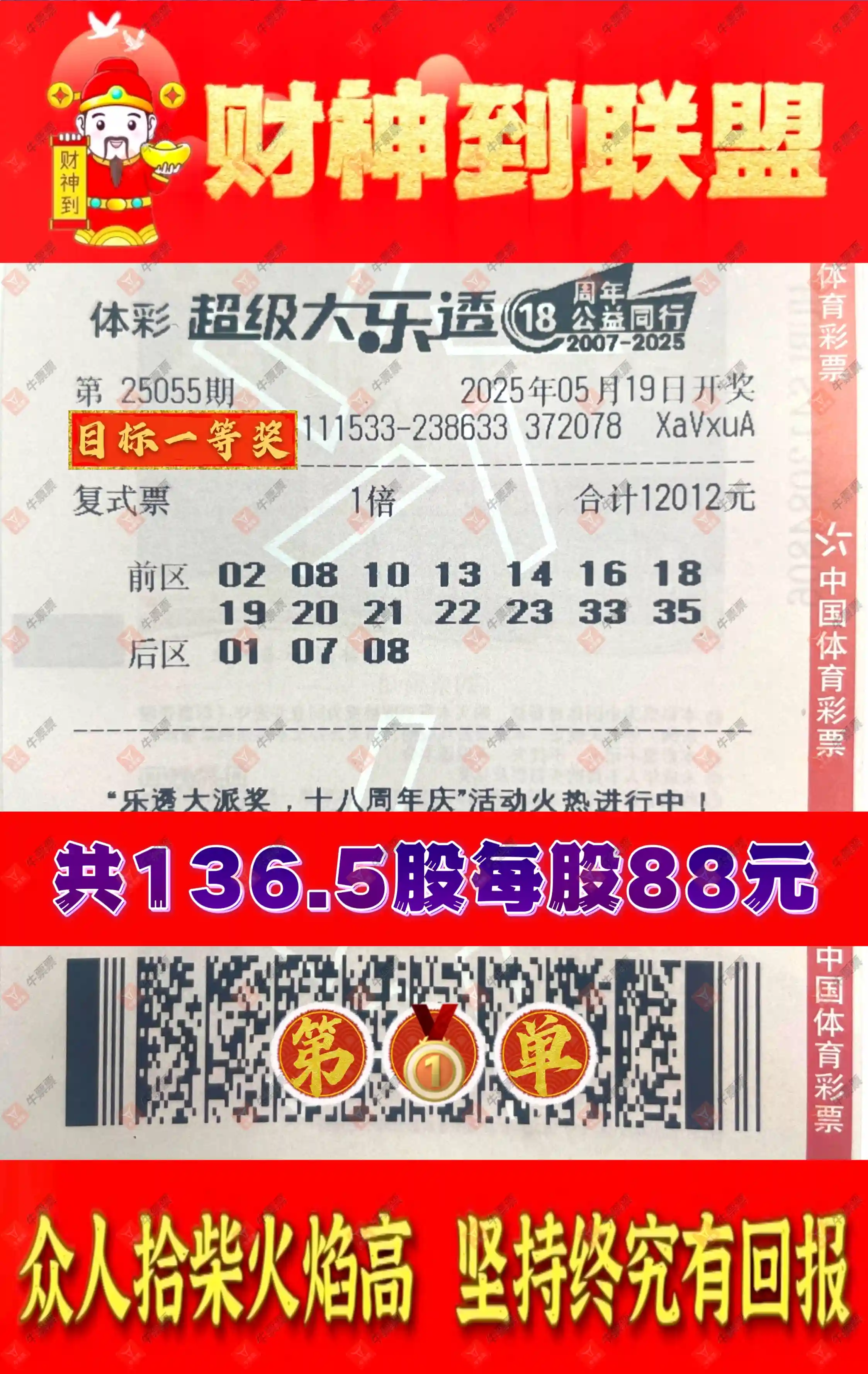 牛票票