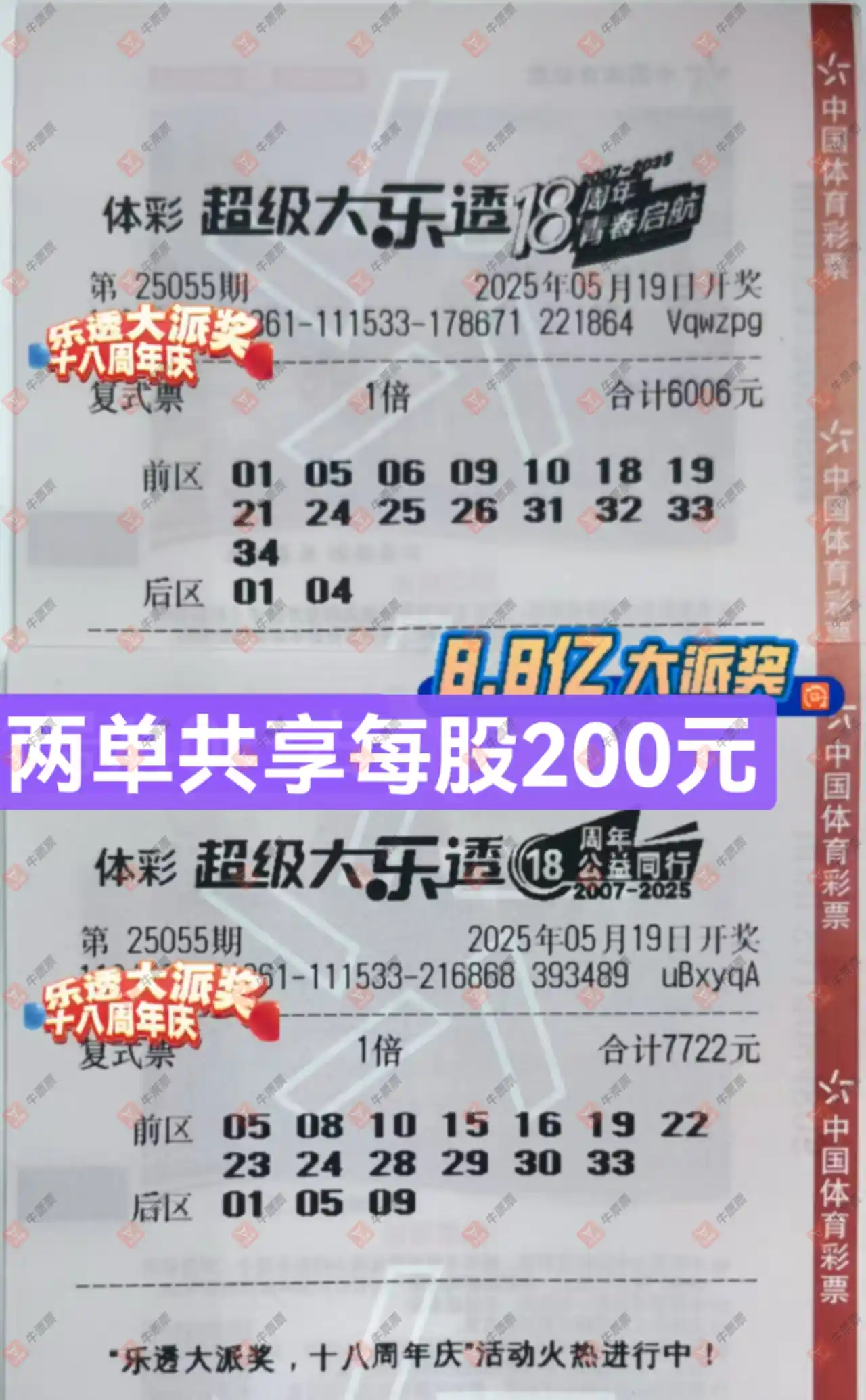 牛票票