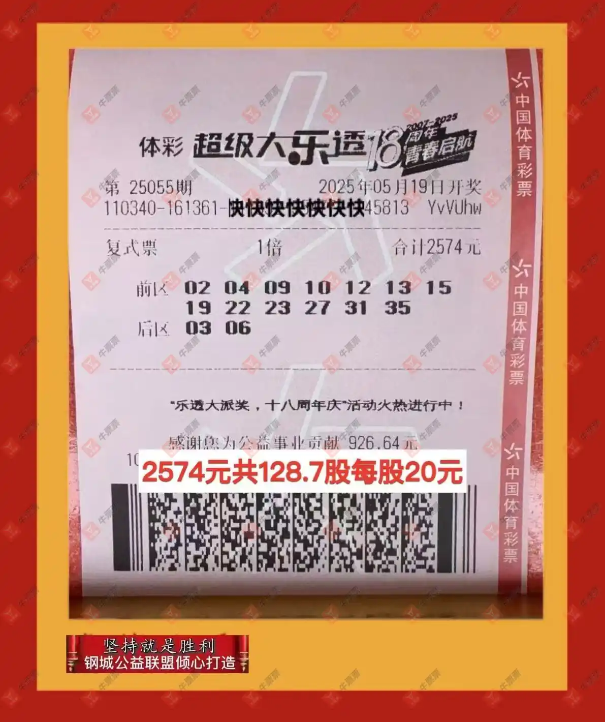 牛票票