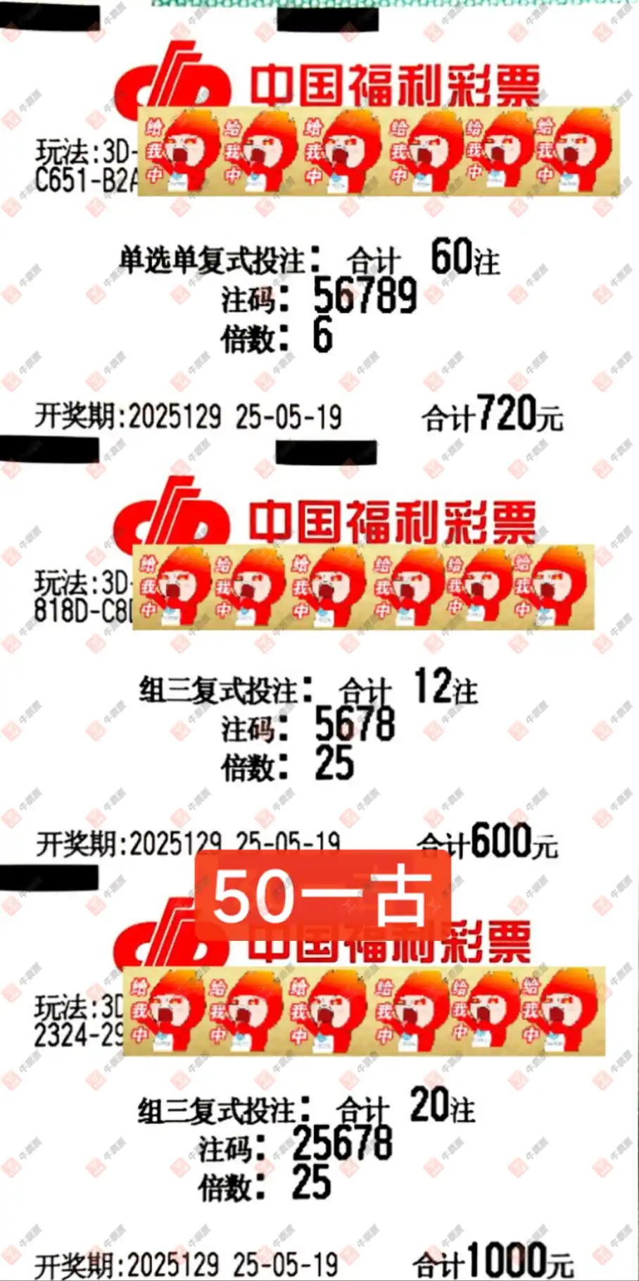 牛票票