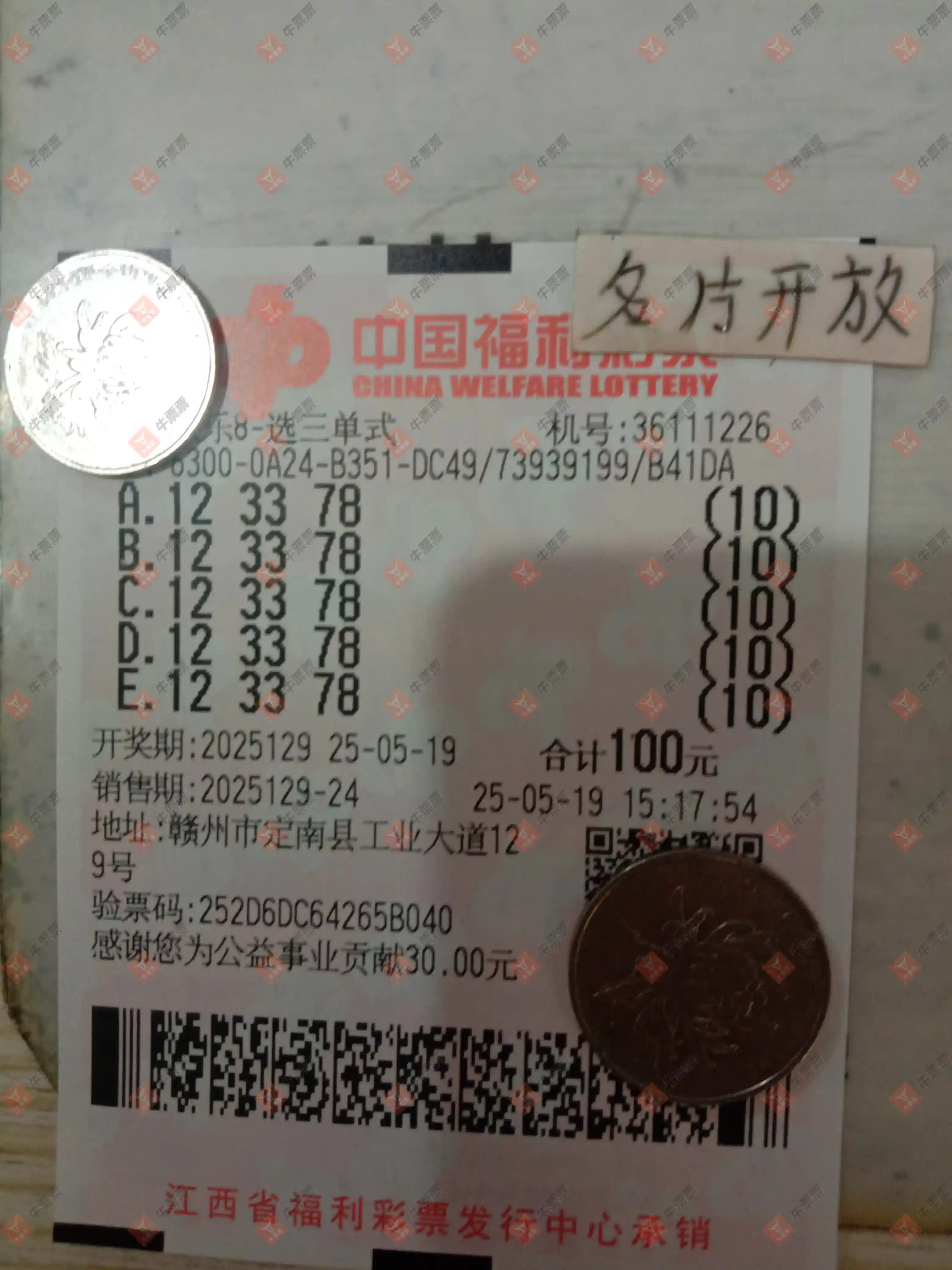 牛票票