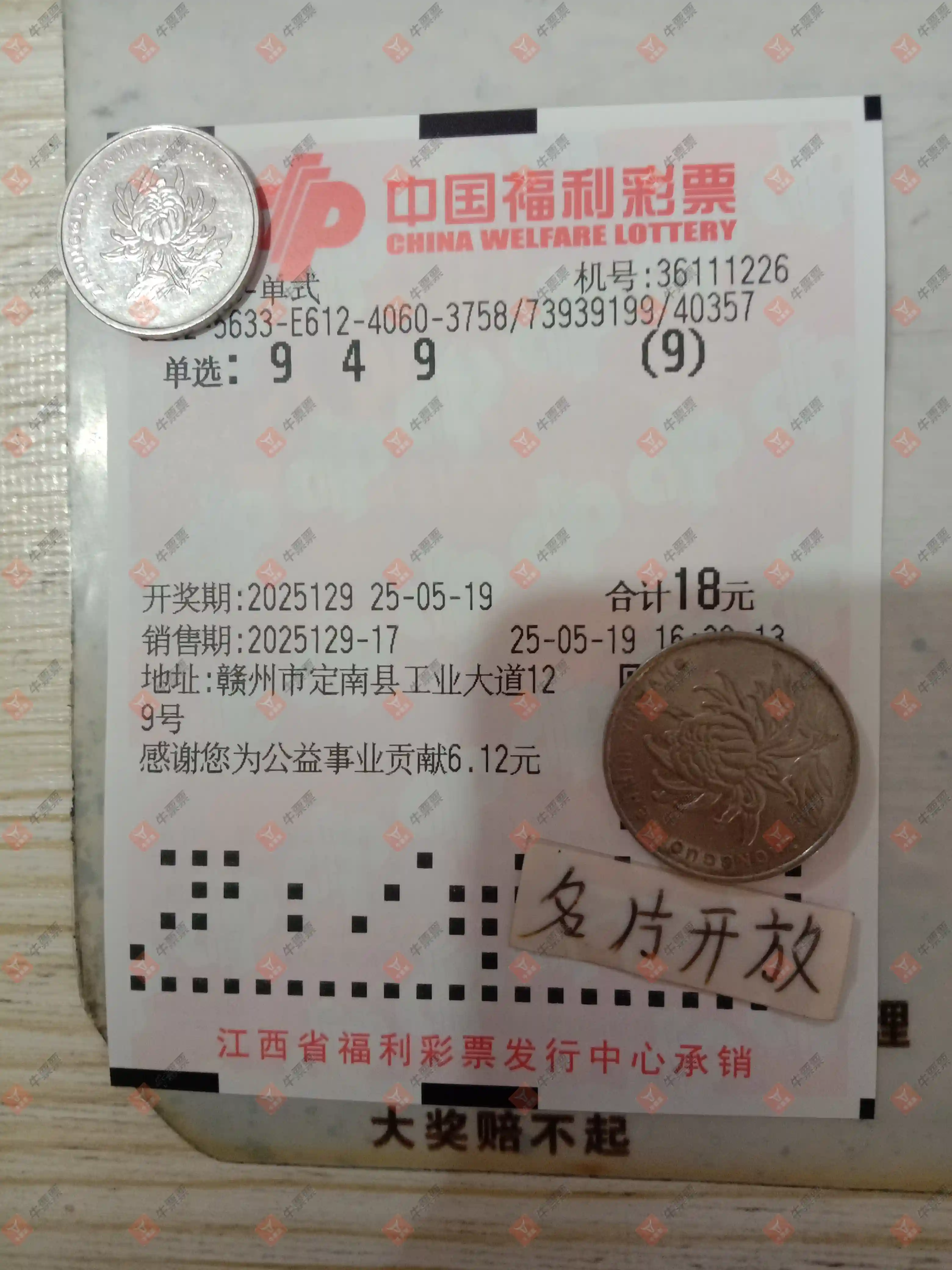 牛票票