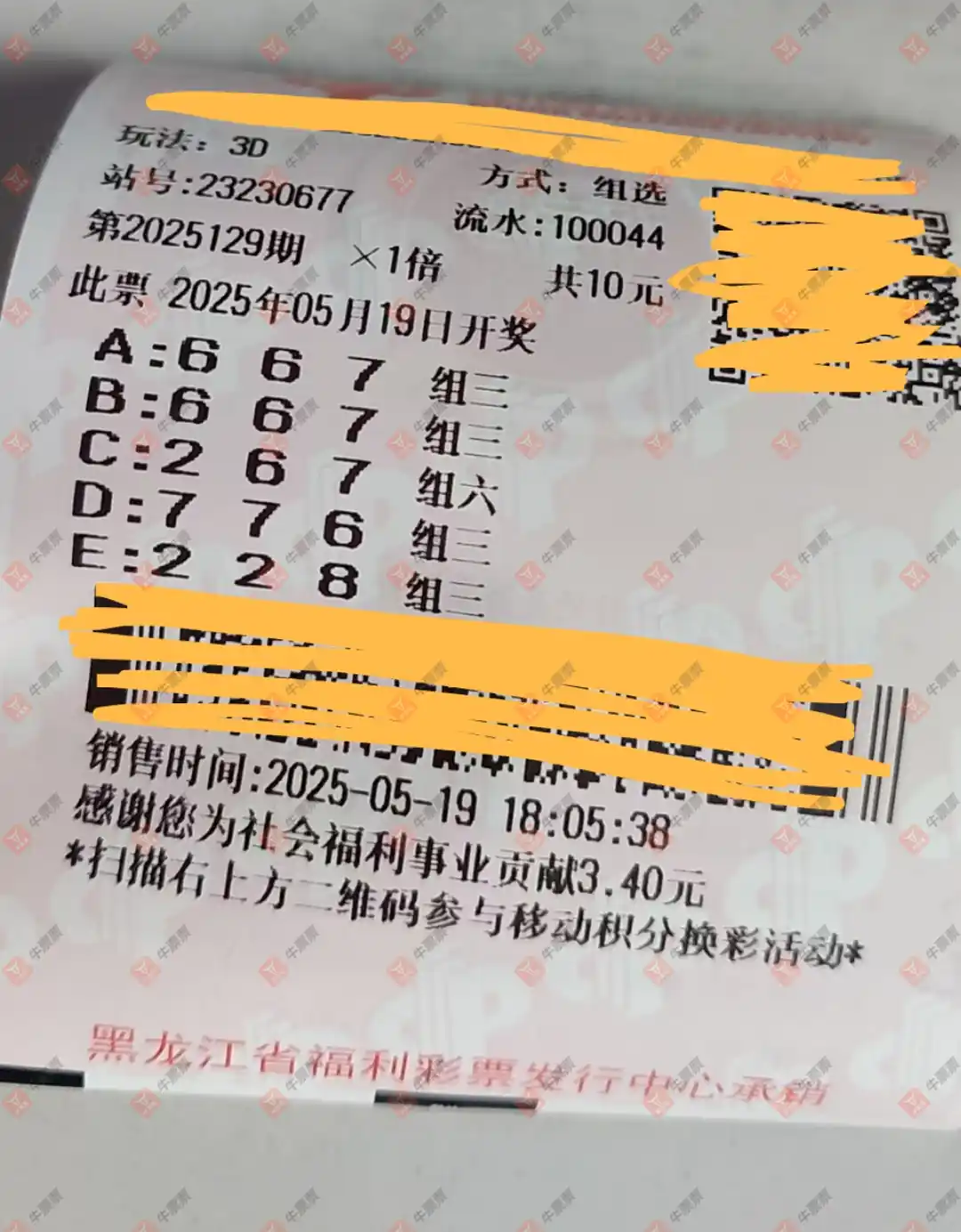 牛票票