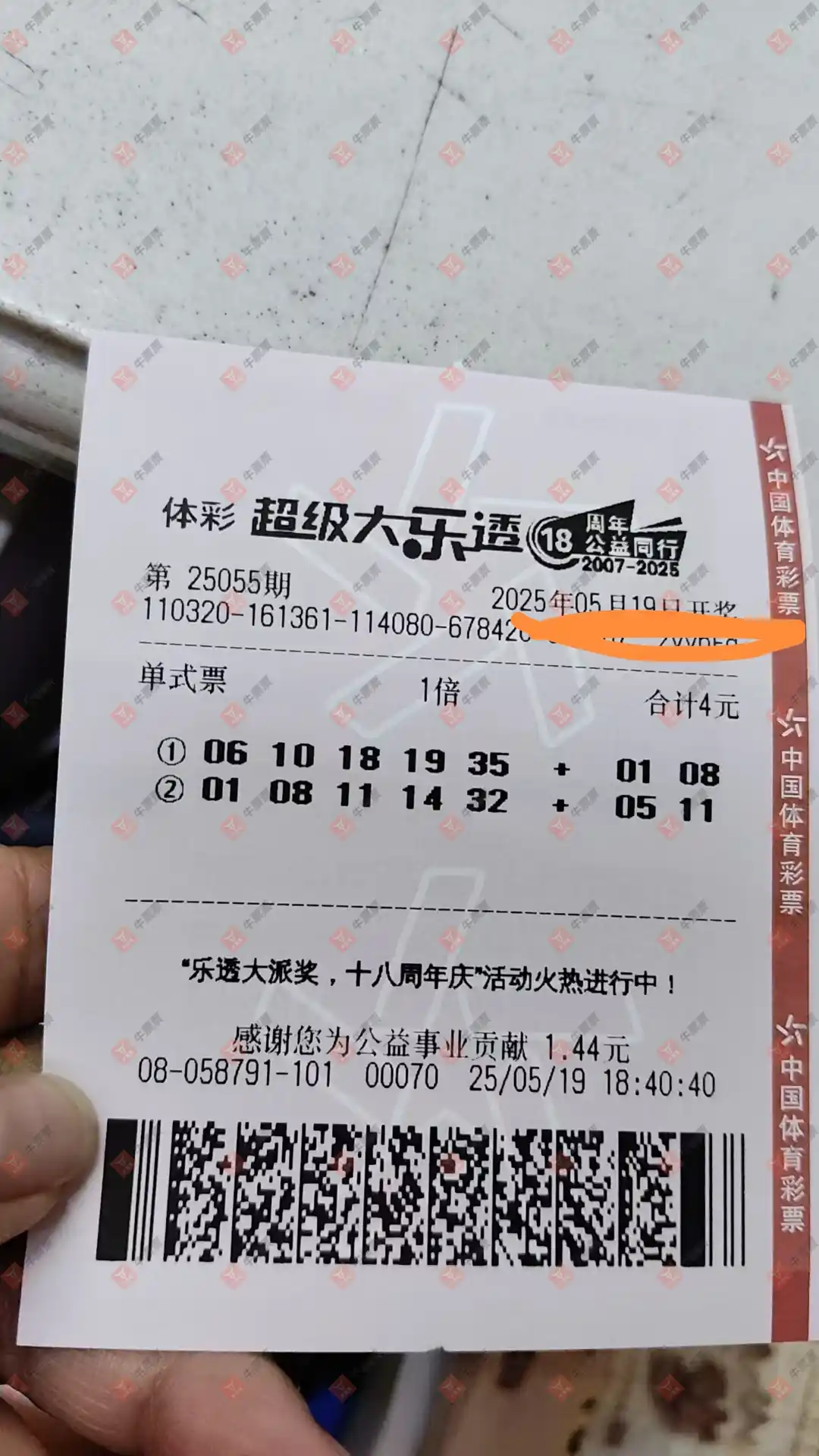 牛票票