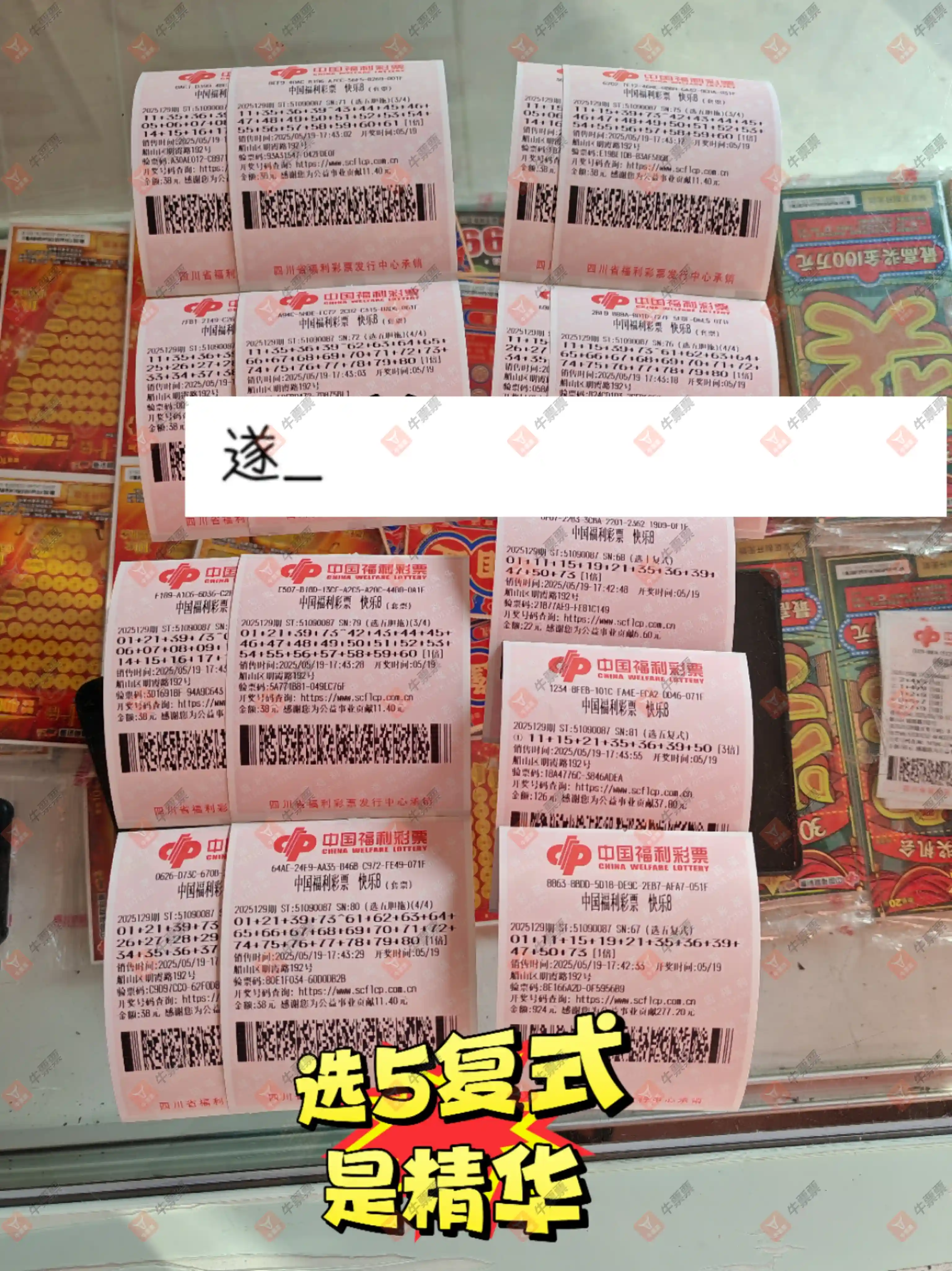 牛票票