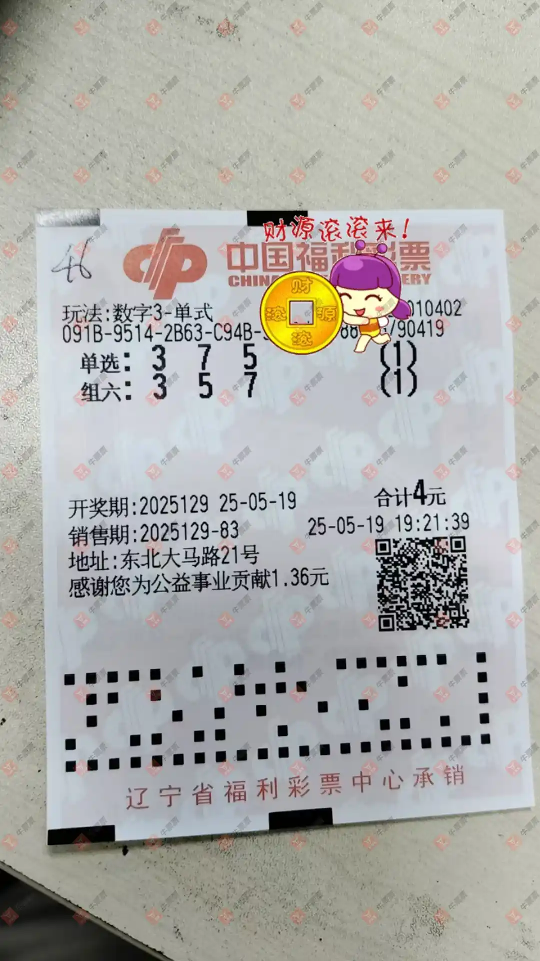 牛票票