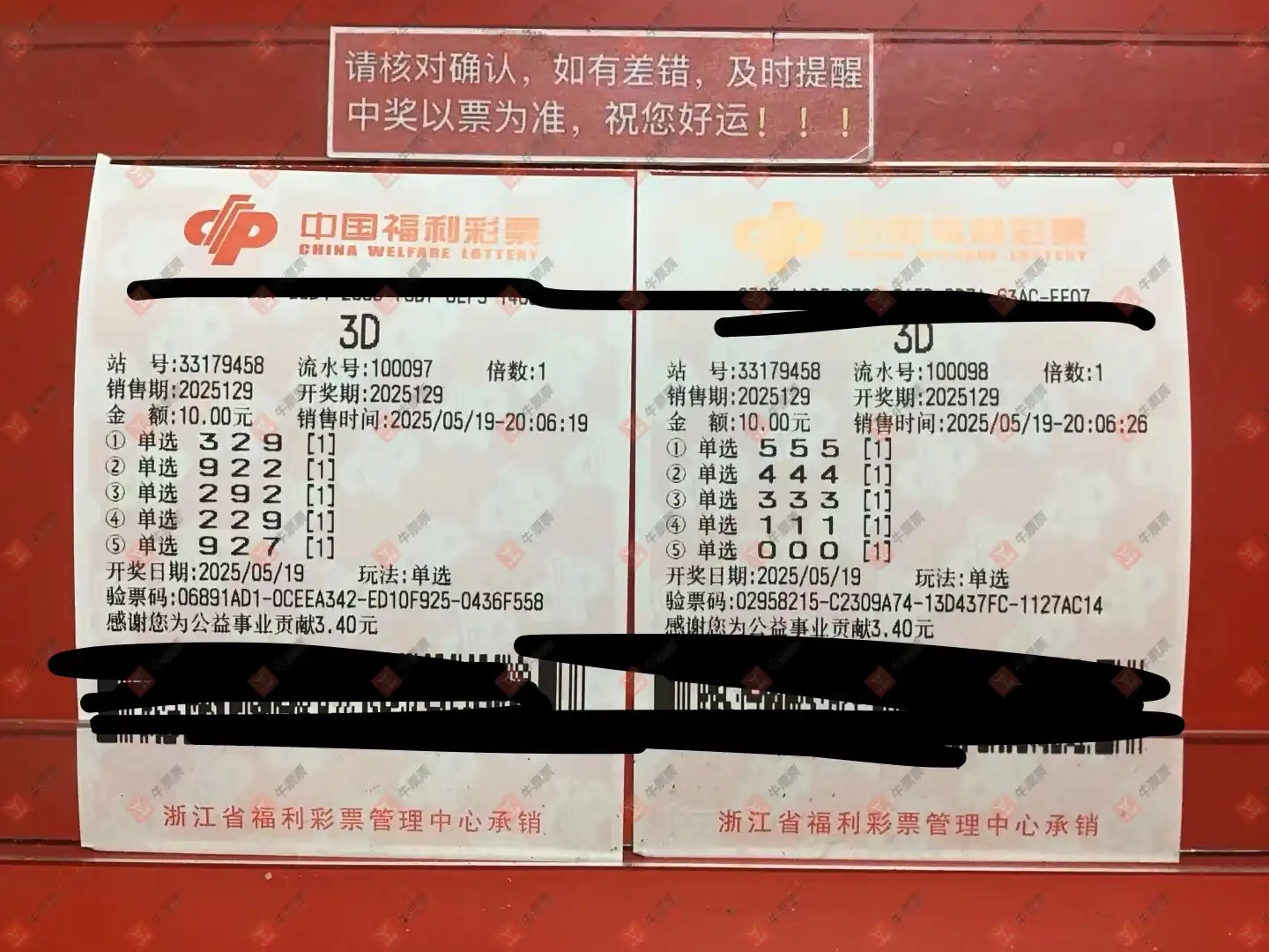 牛票票