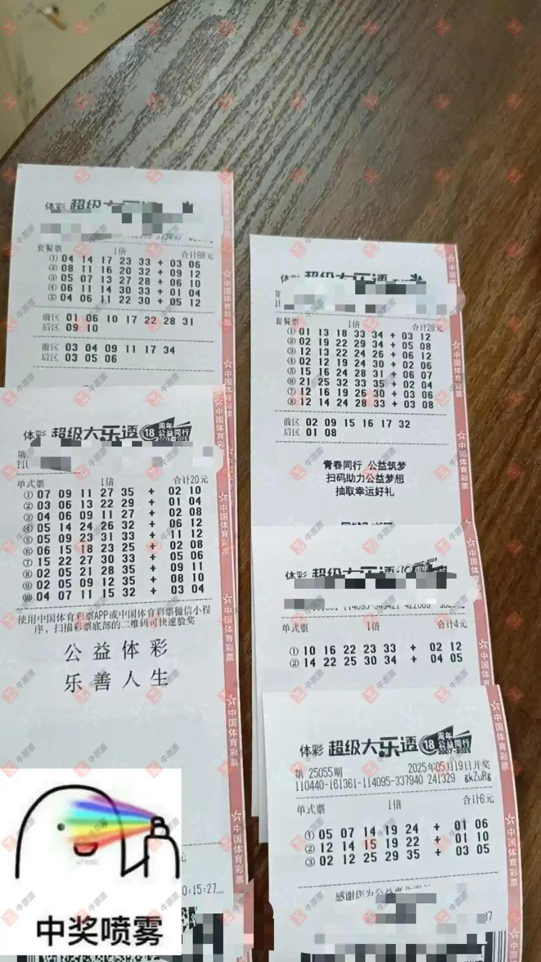 牛票票