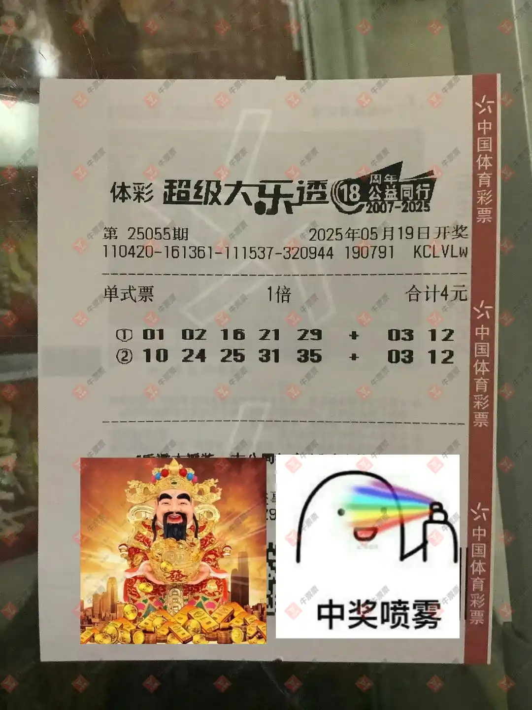牛票票
