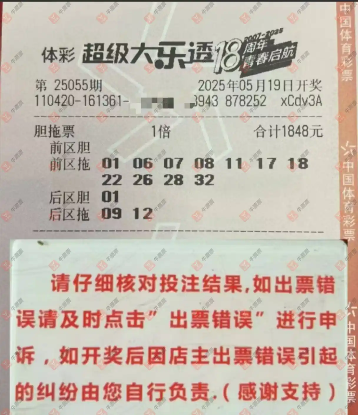 牛票票