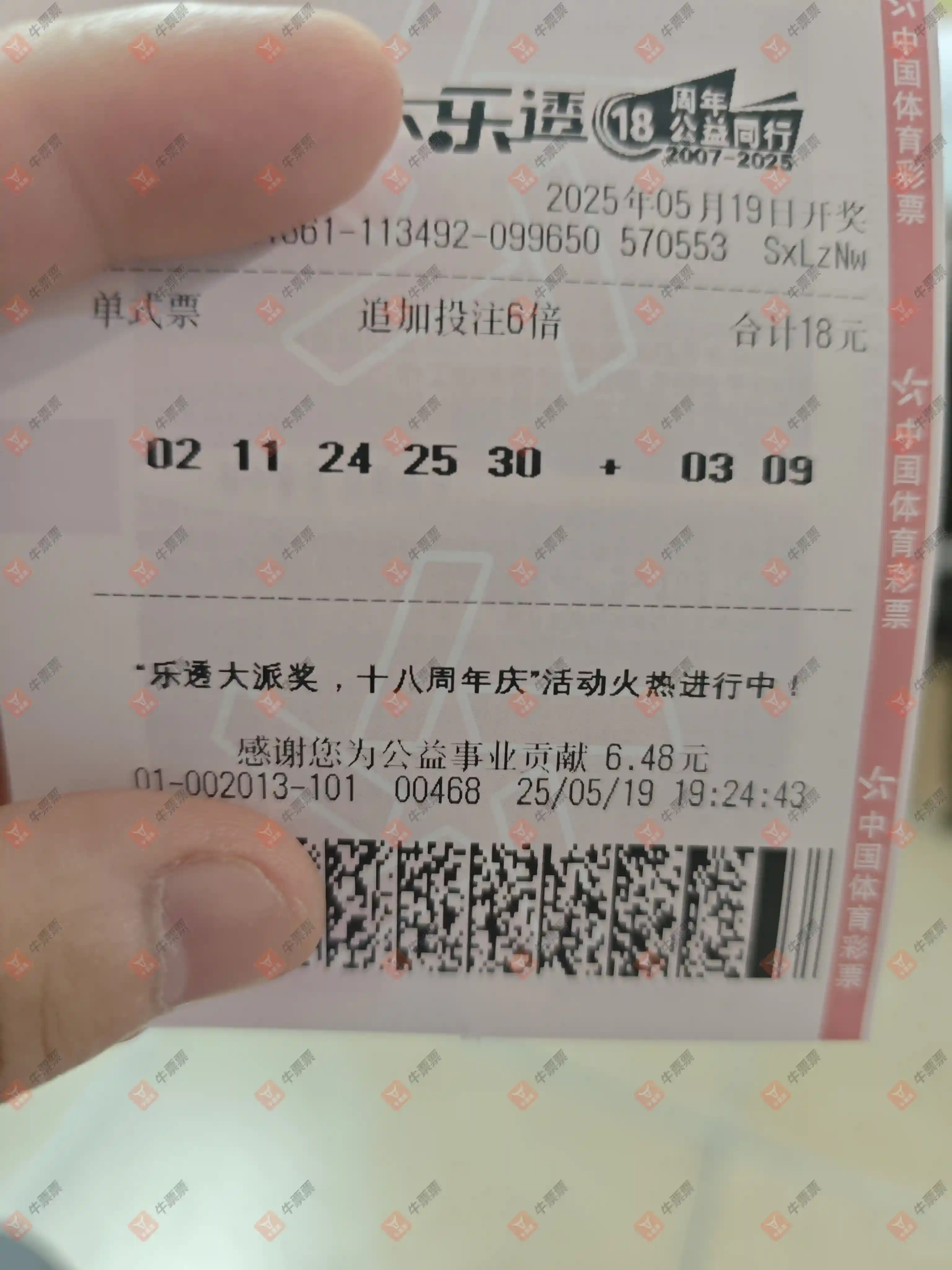 牛票票