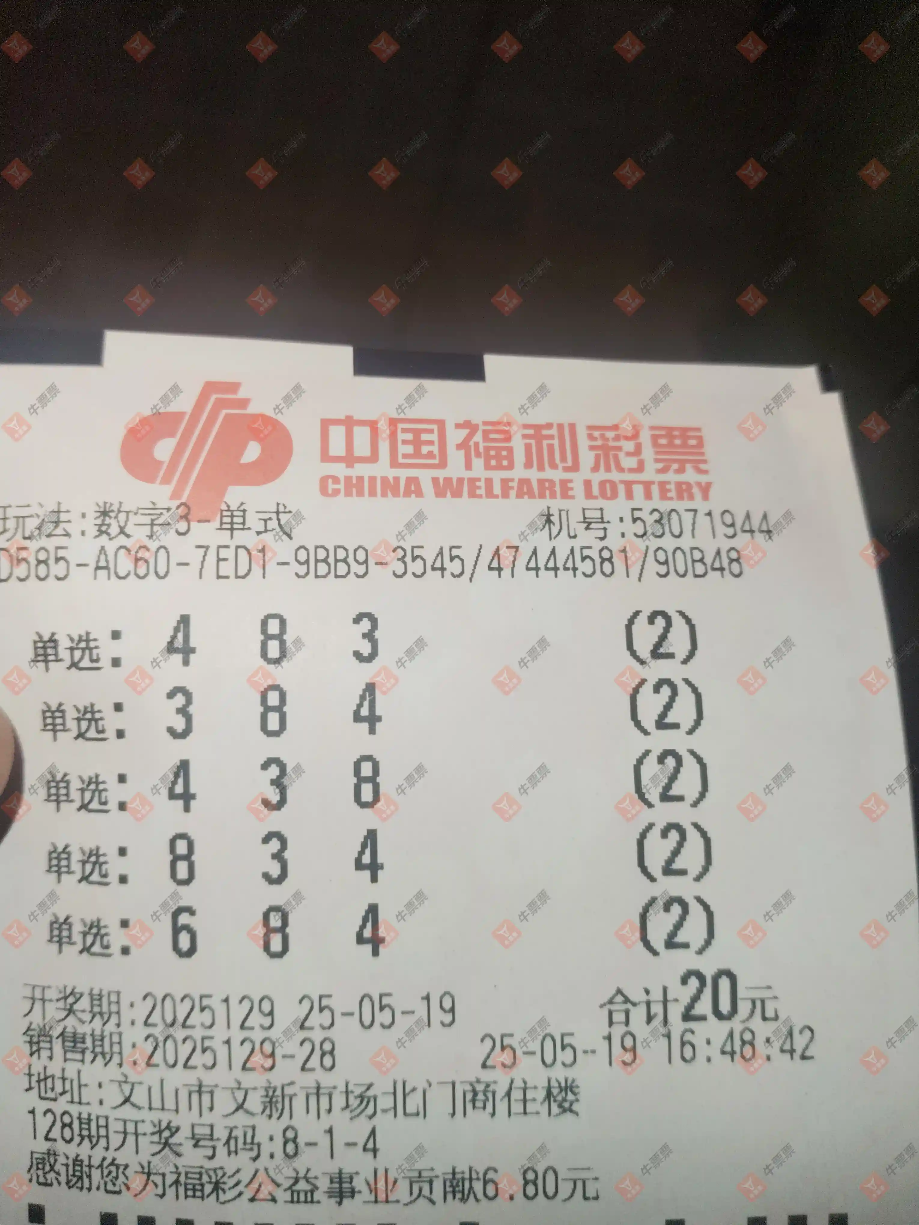 牛票票