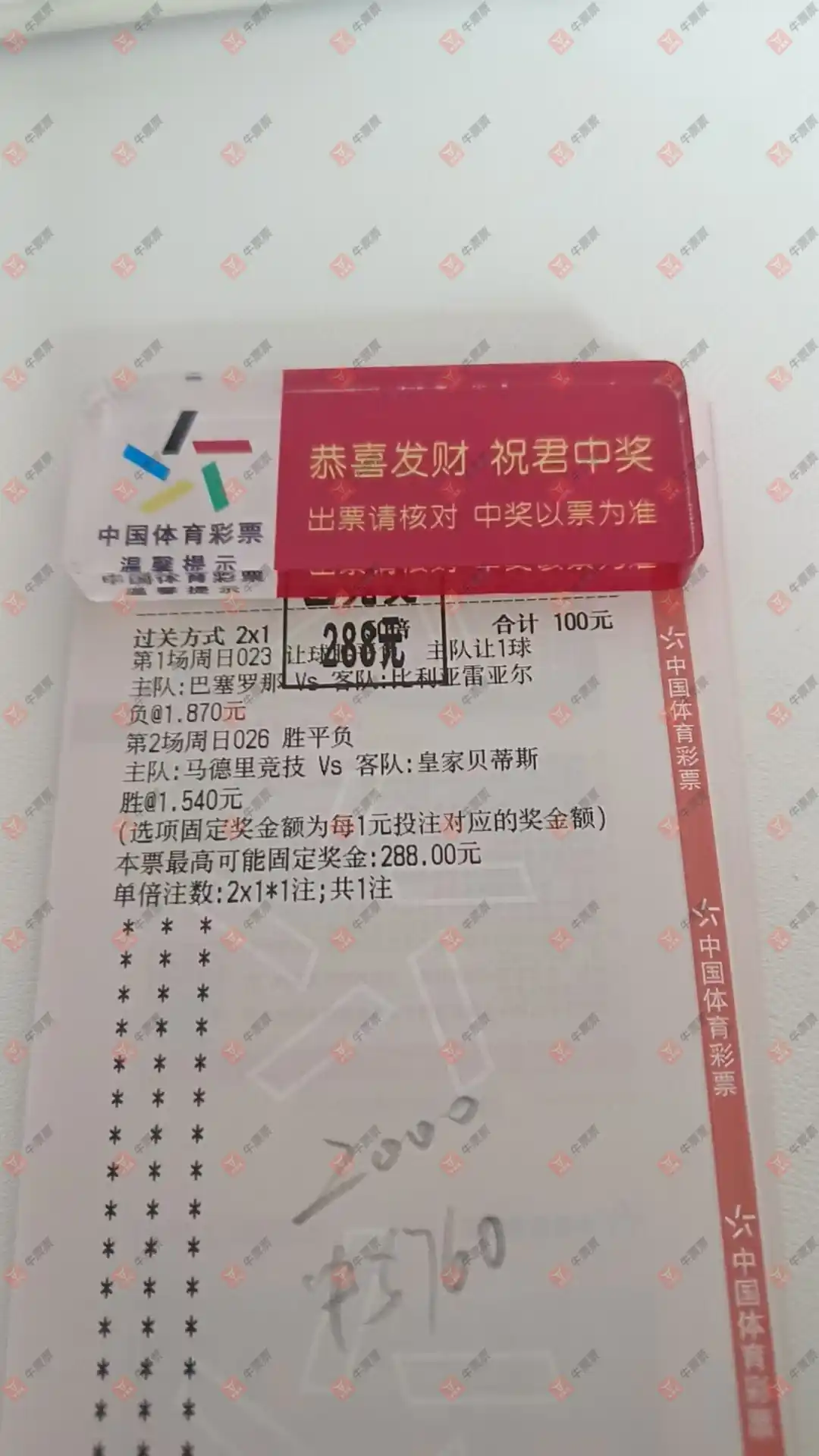 牛票票