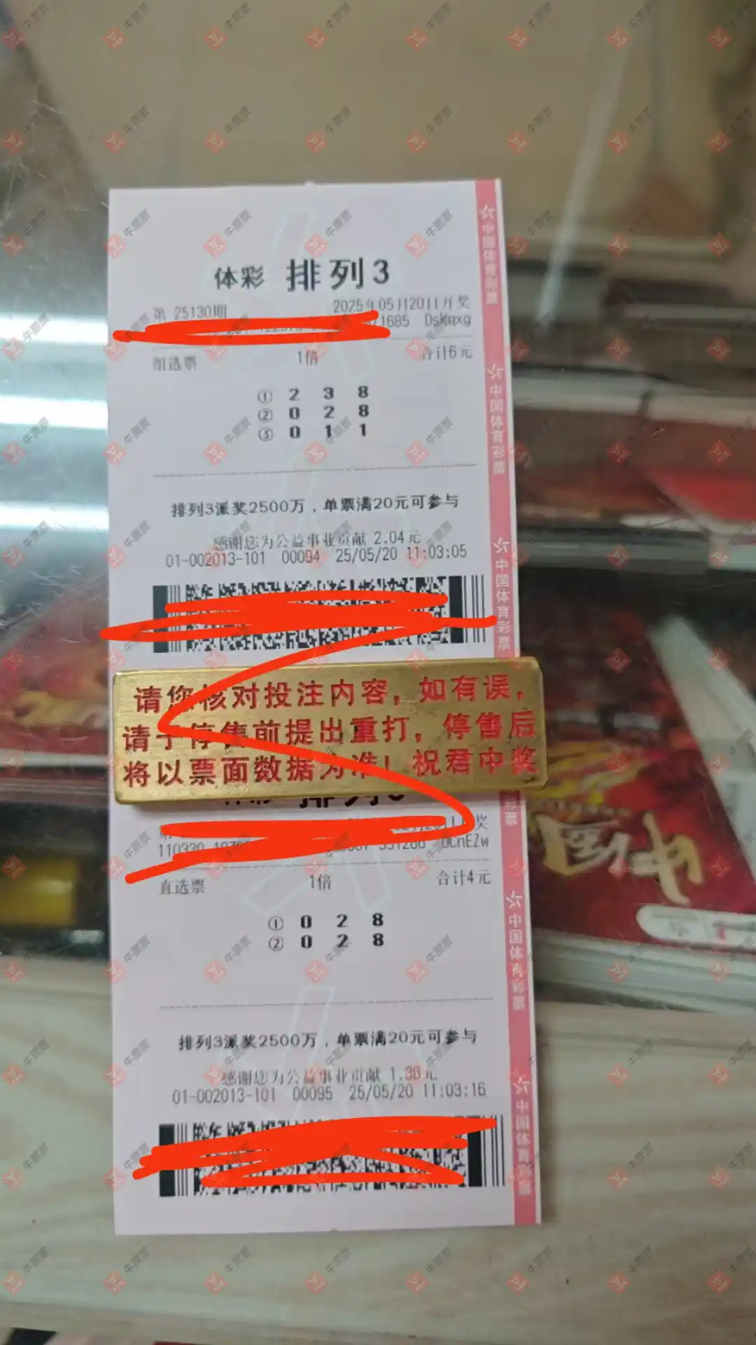 牛票票