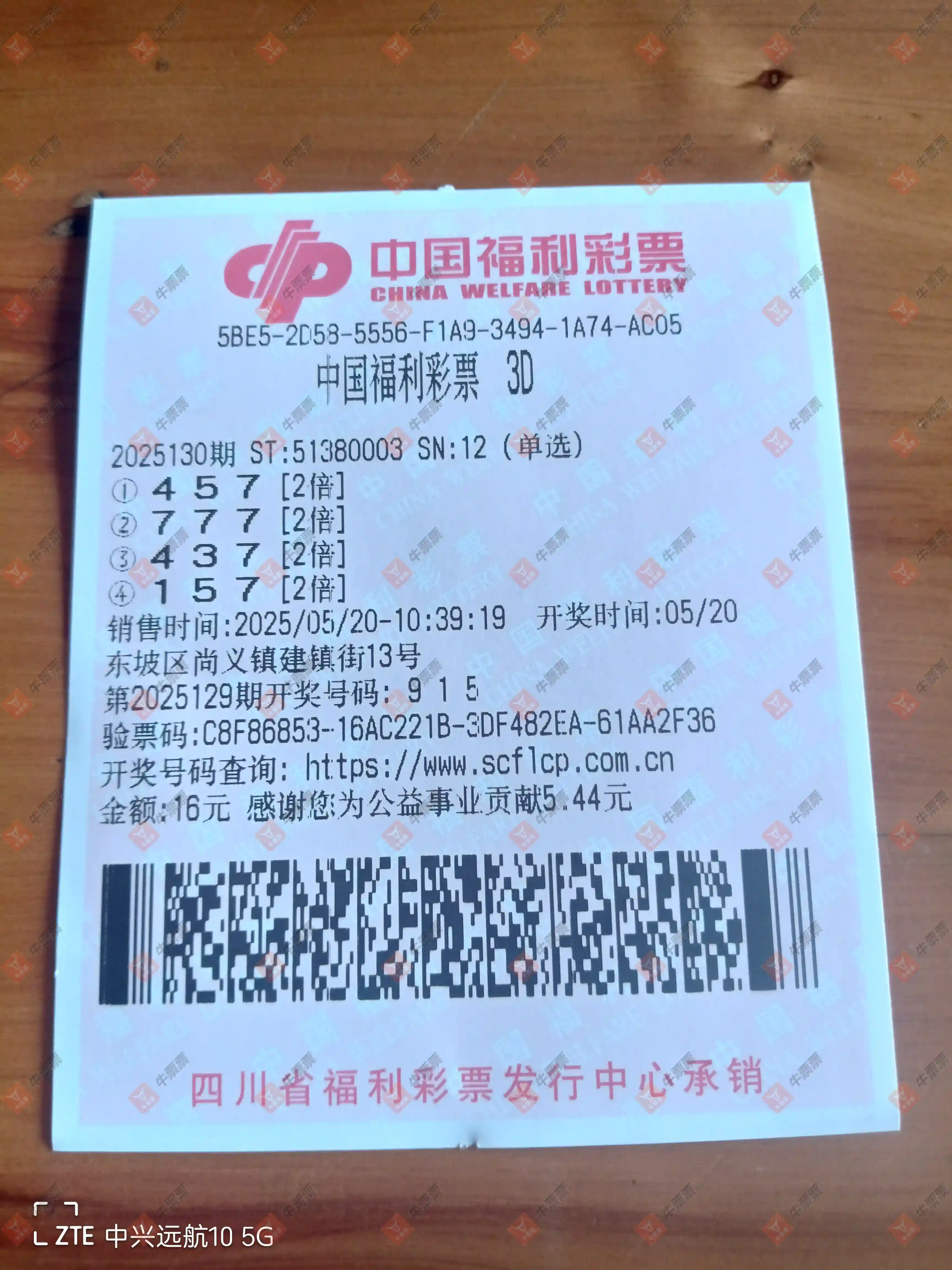 牛票票
