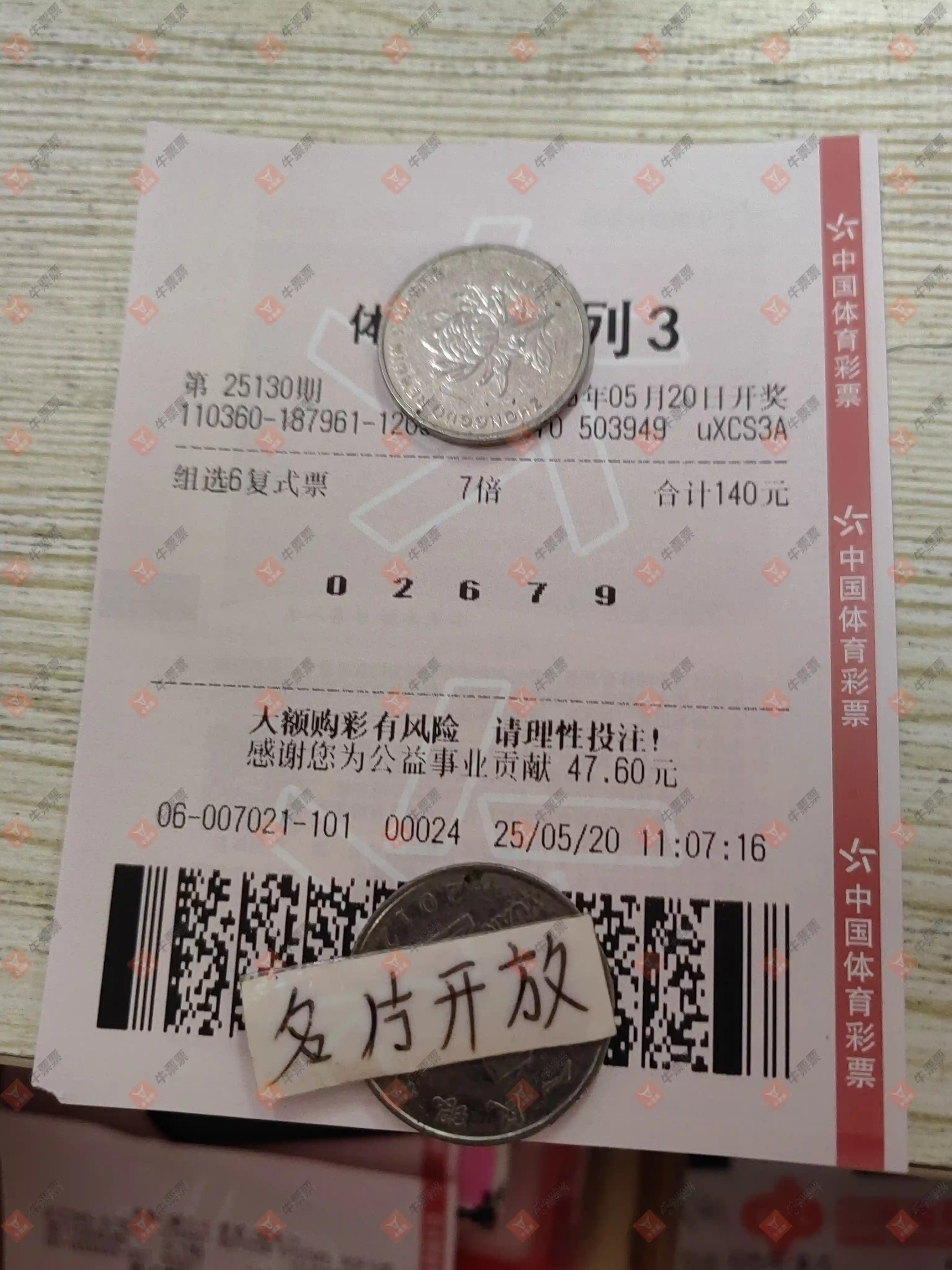 牛票票