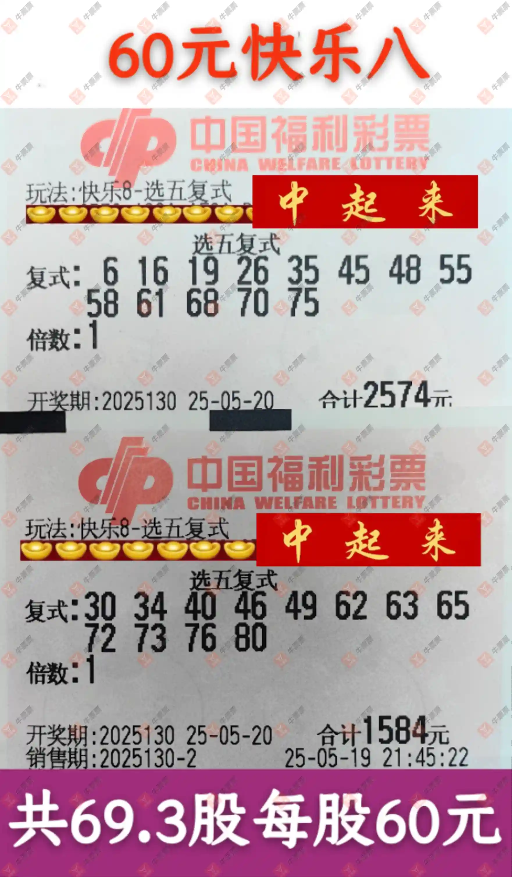 牛票票
