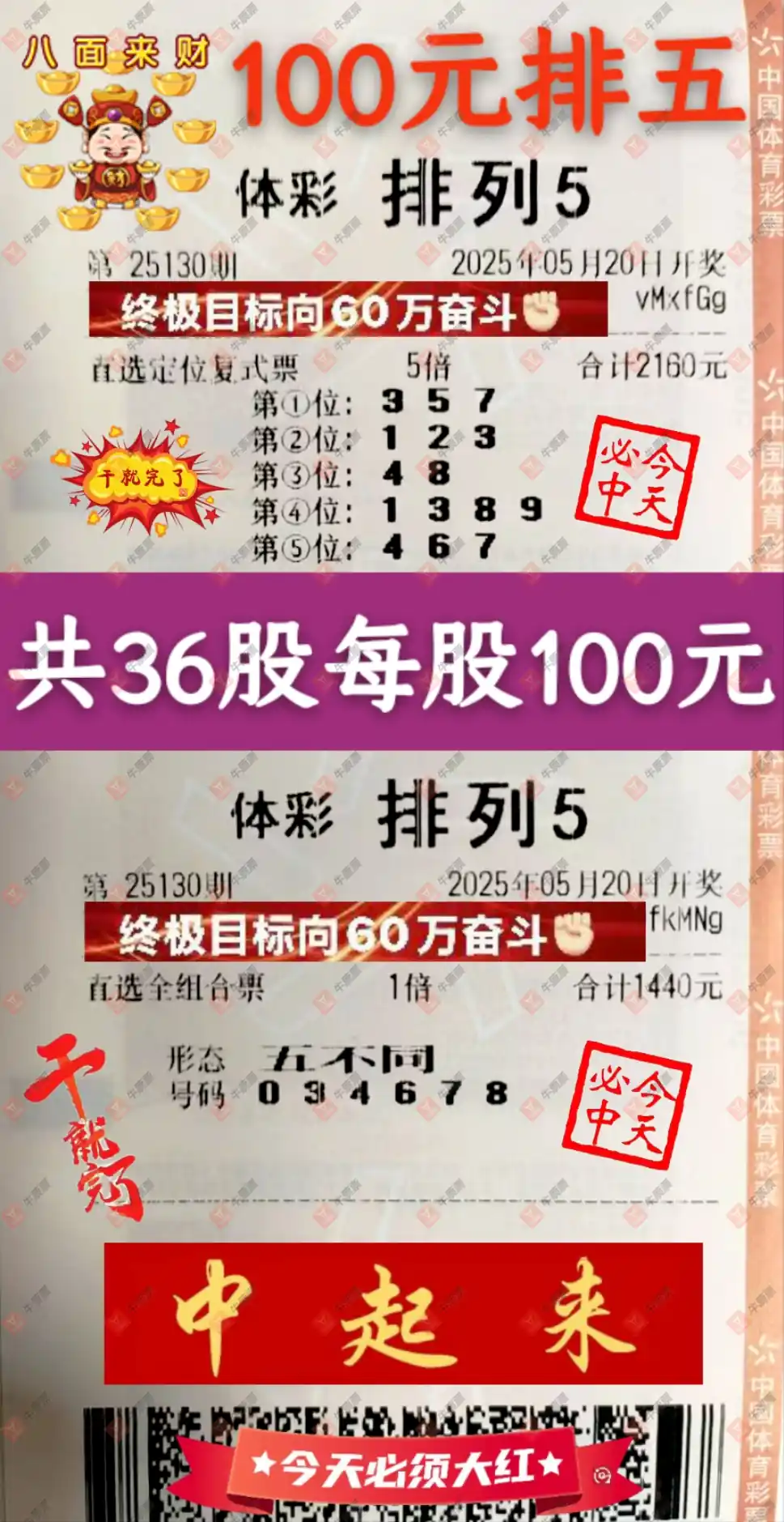 牛票票