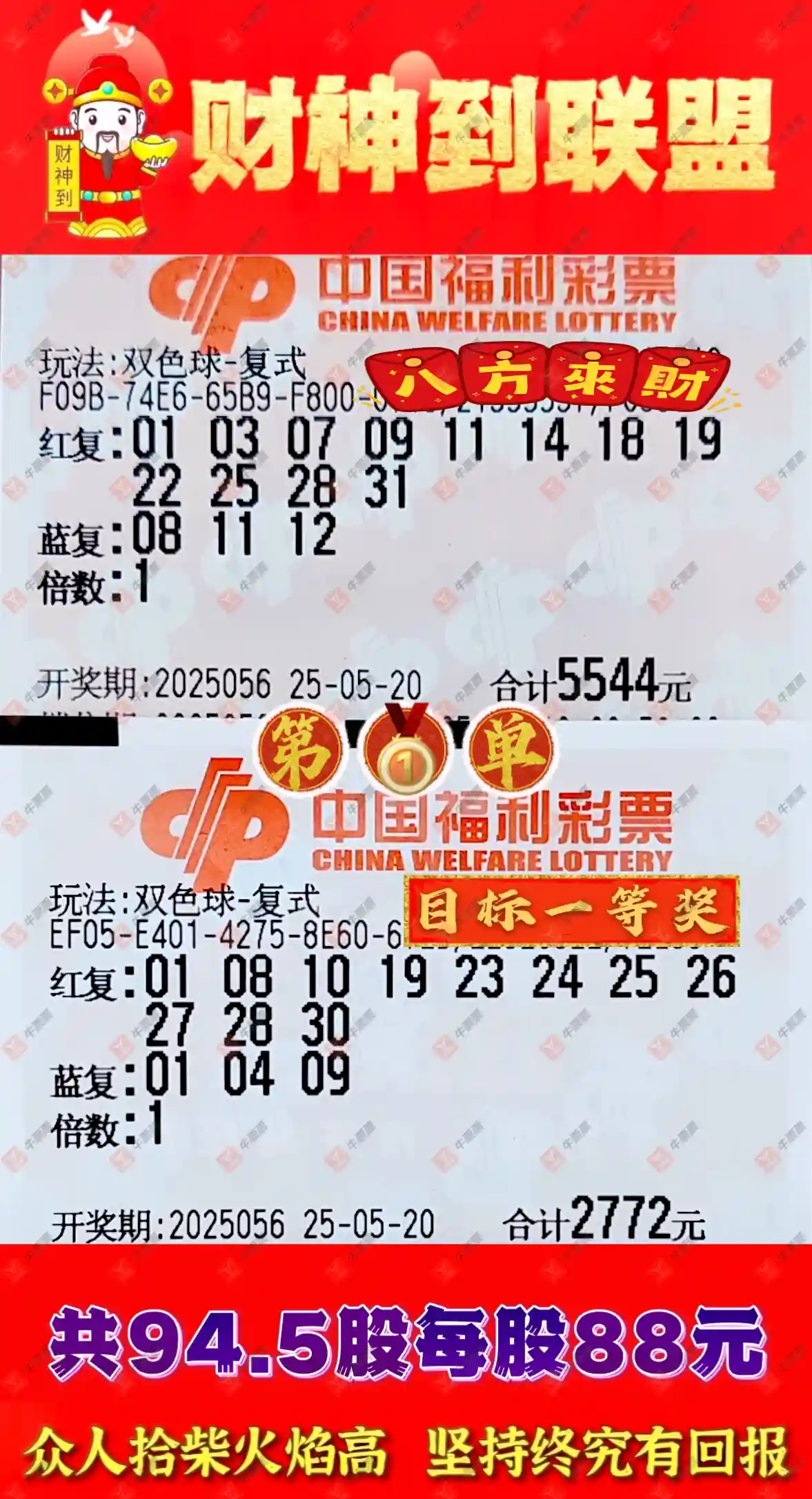 牛票票