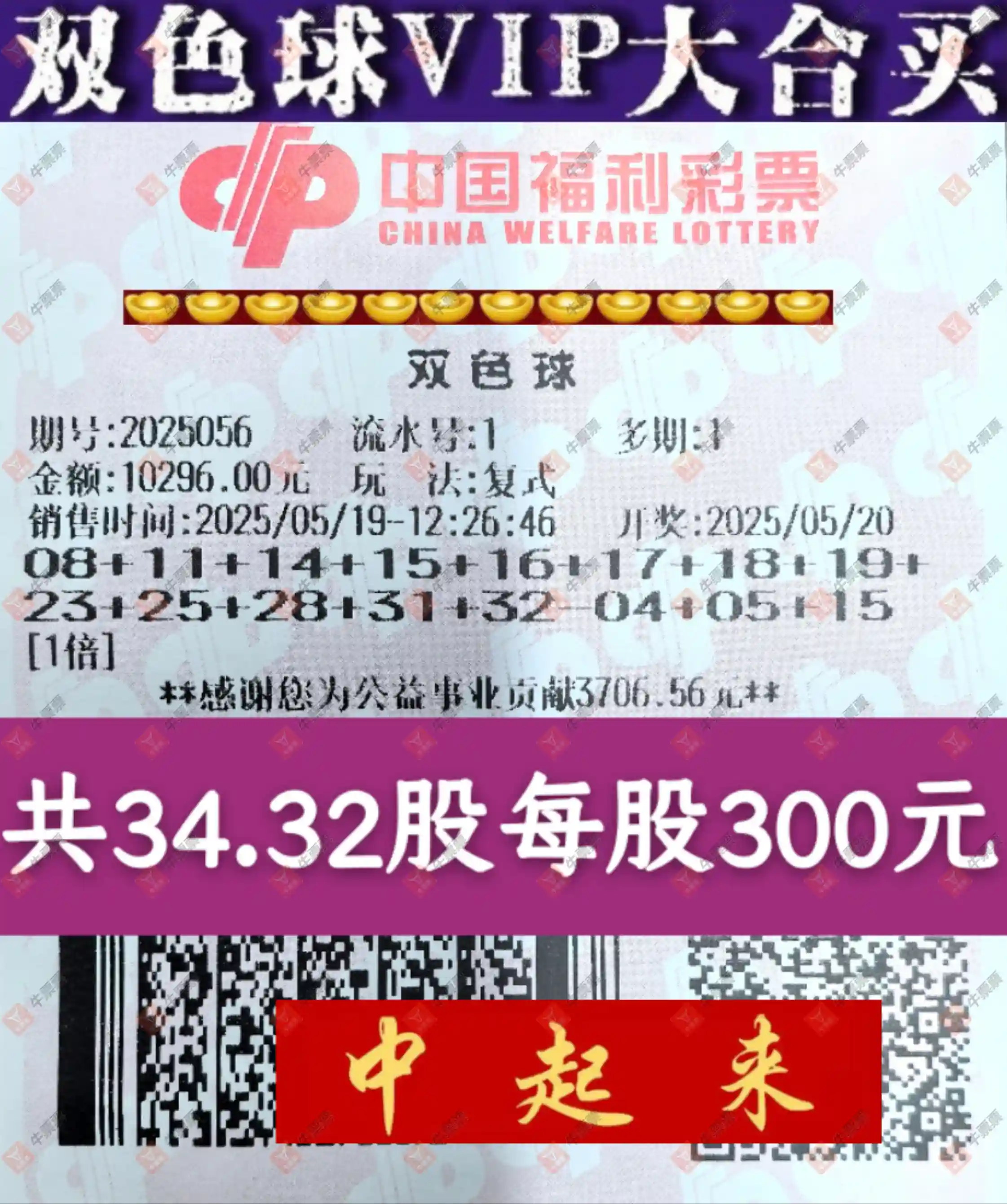 牛票票
