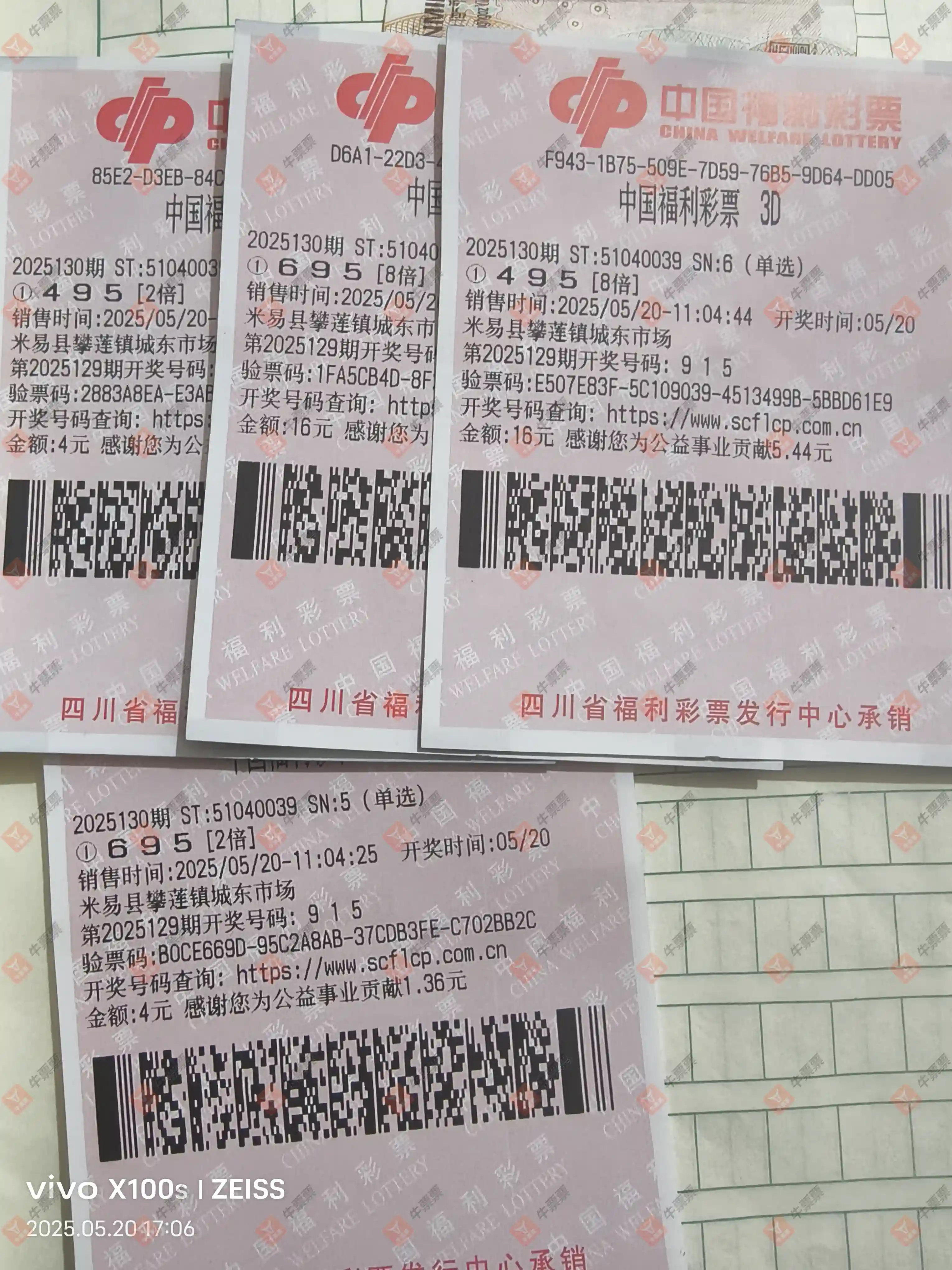 牛票票