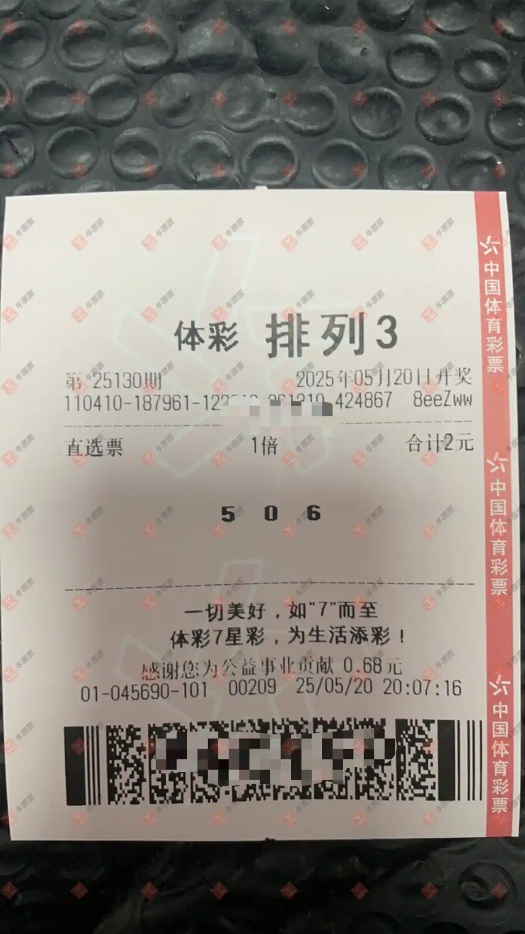 牛票票