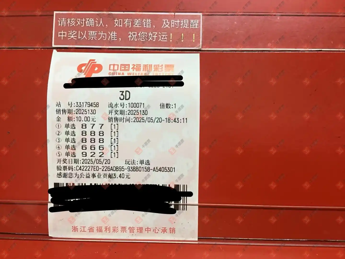 牛票票
