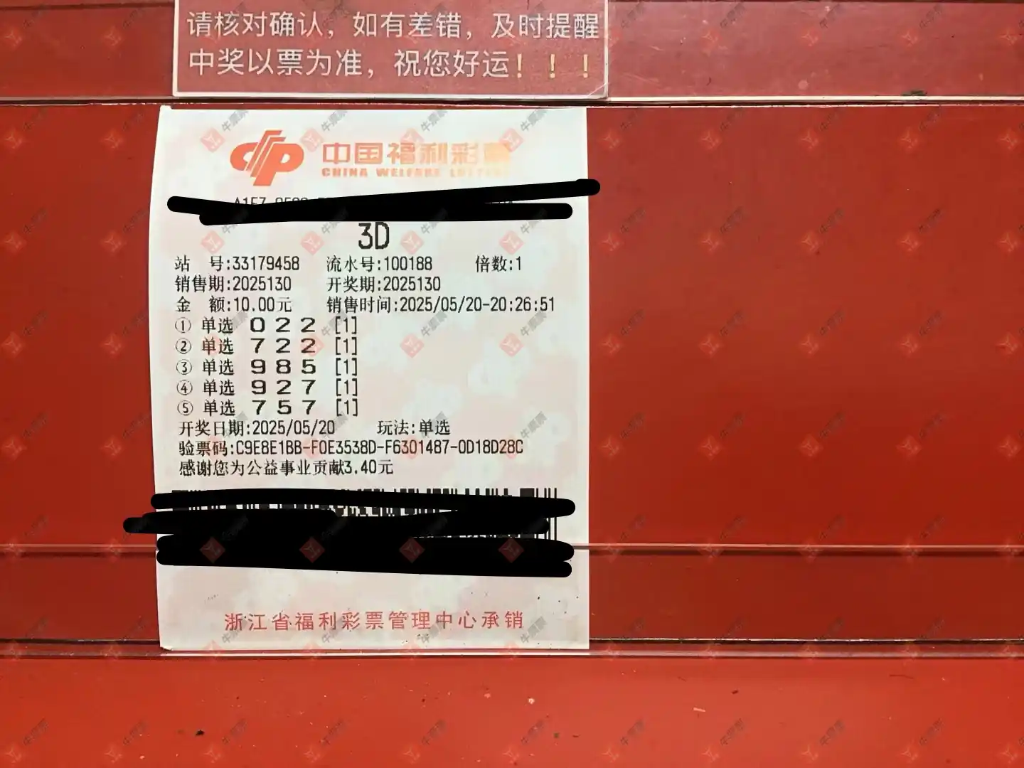 牛票票