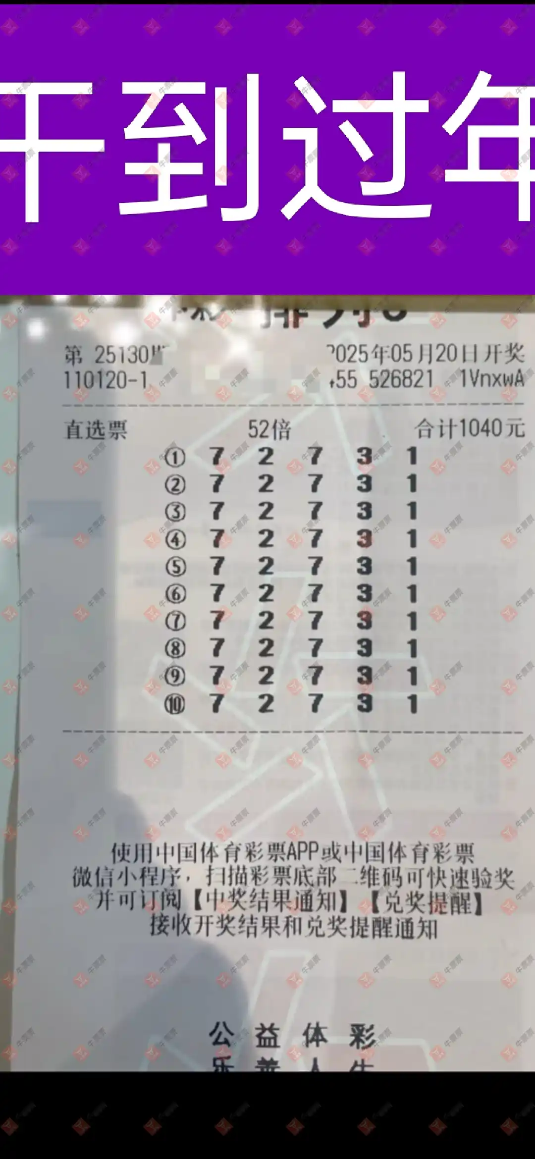 牛票票