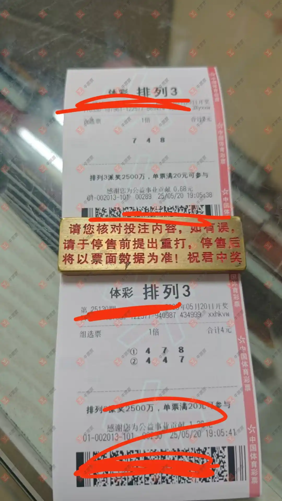 牛票票