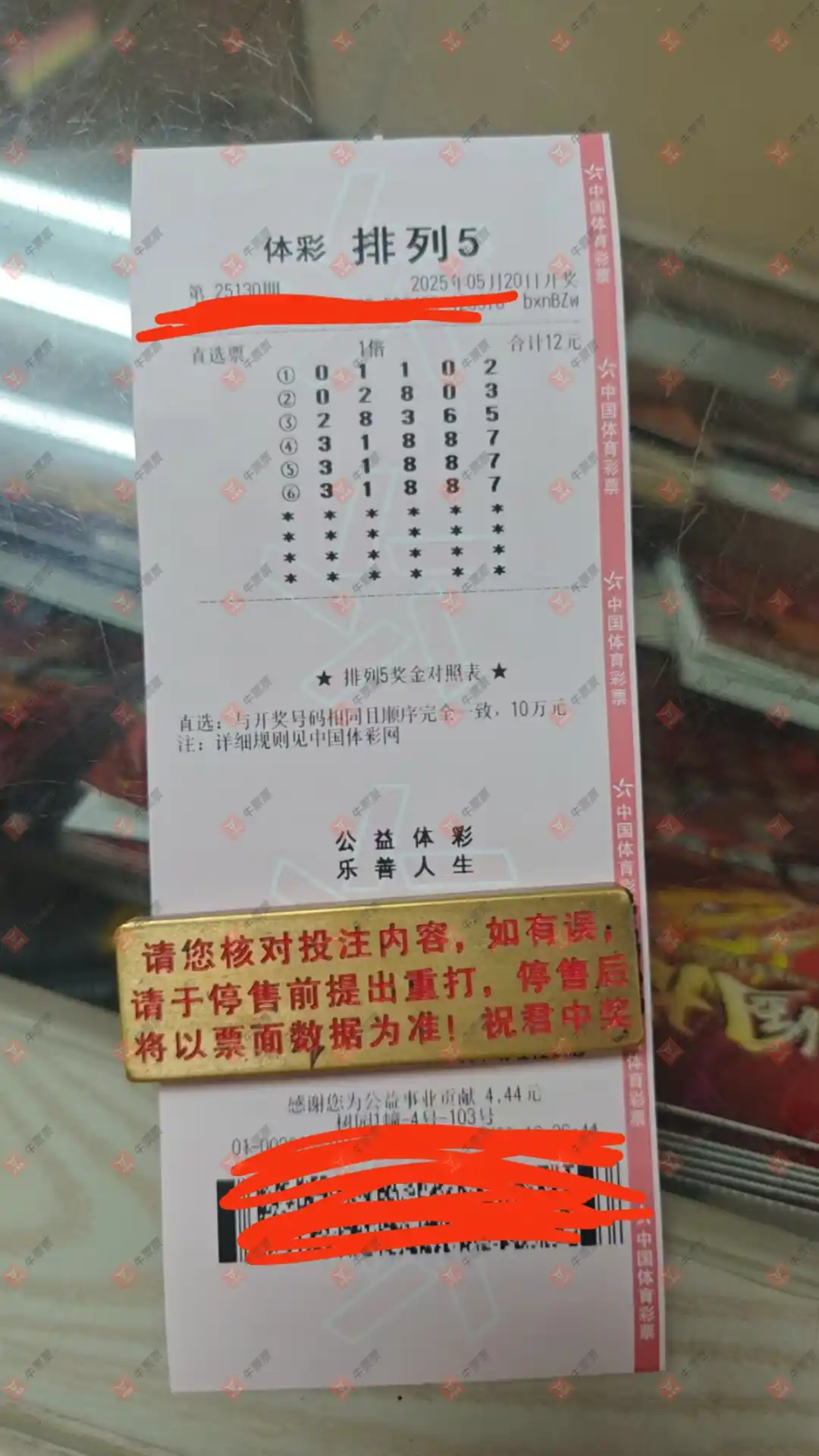 牛票票