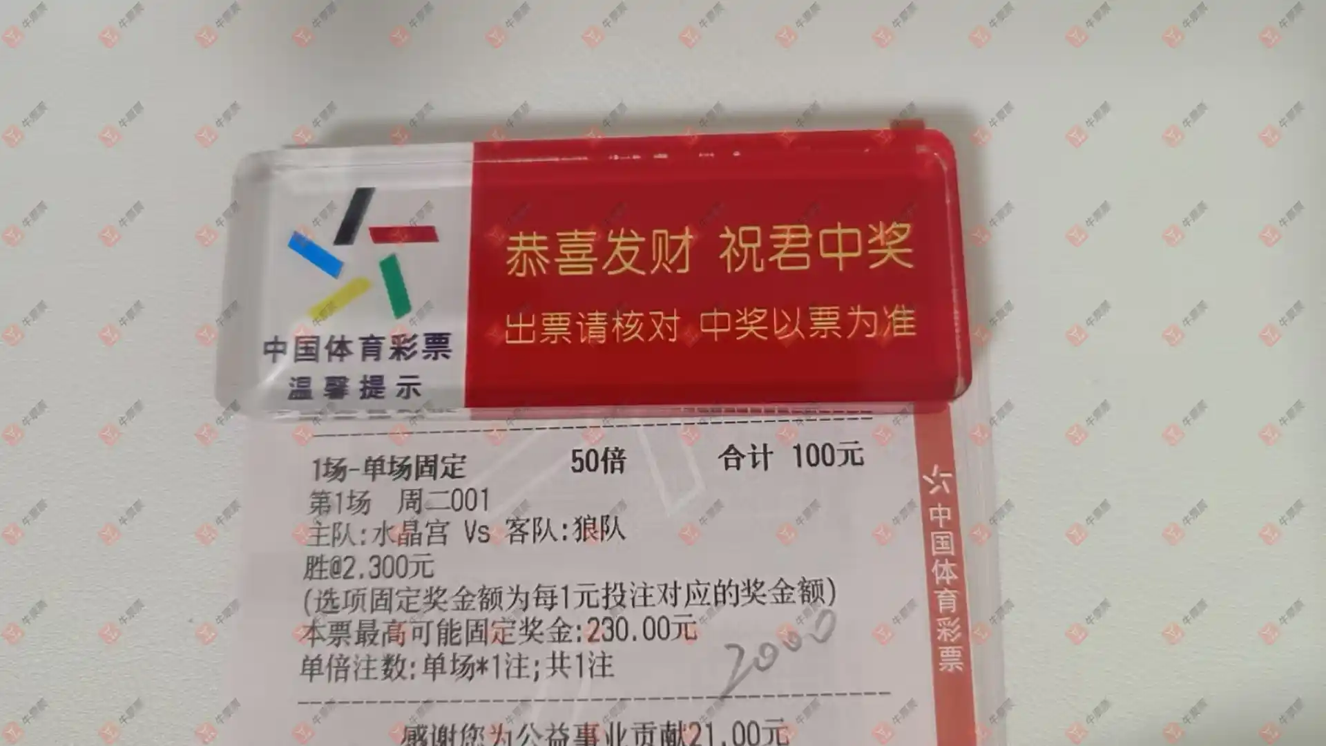 牛票票
