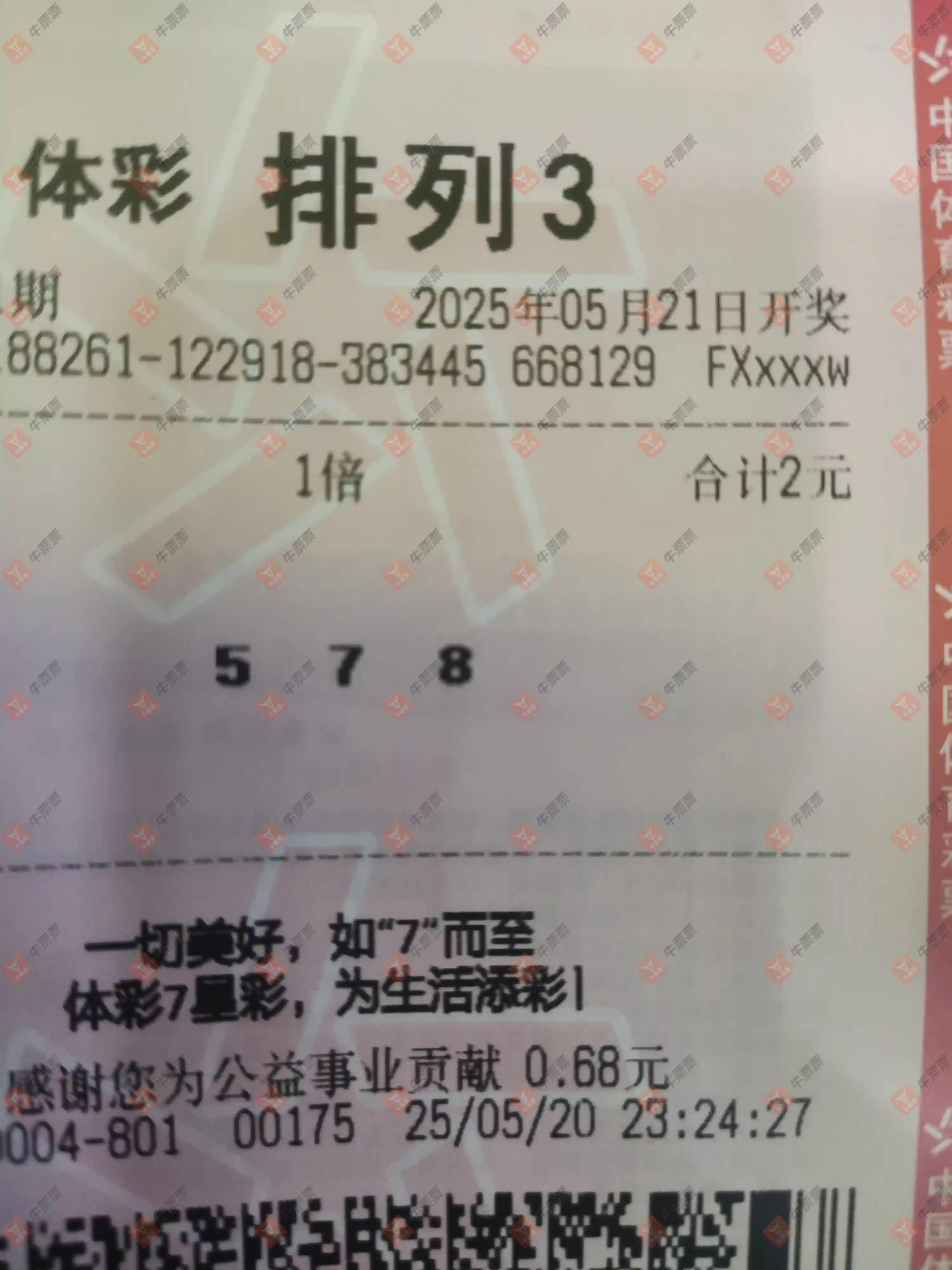 牛票票