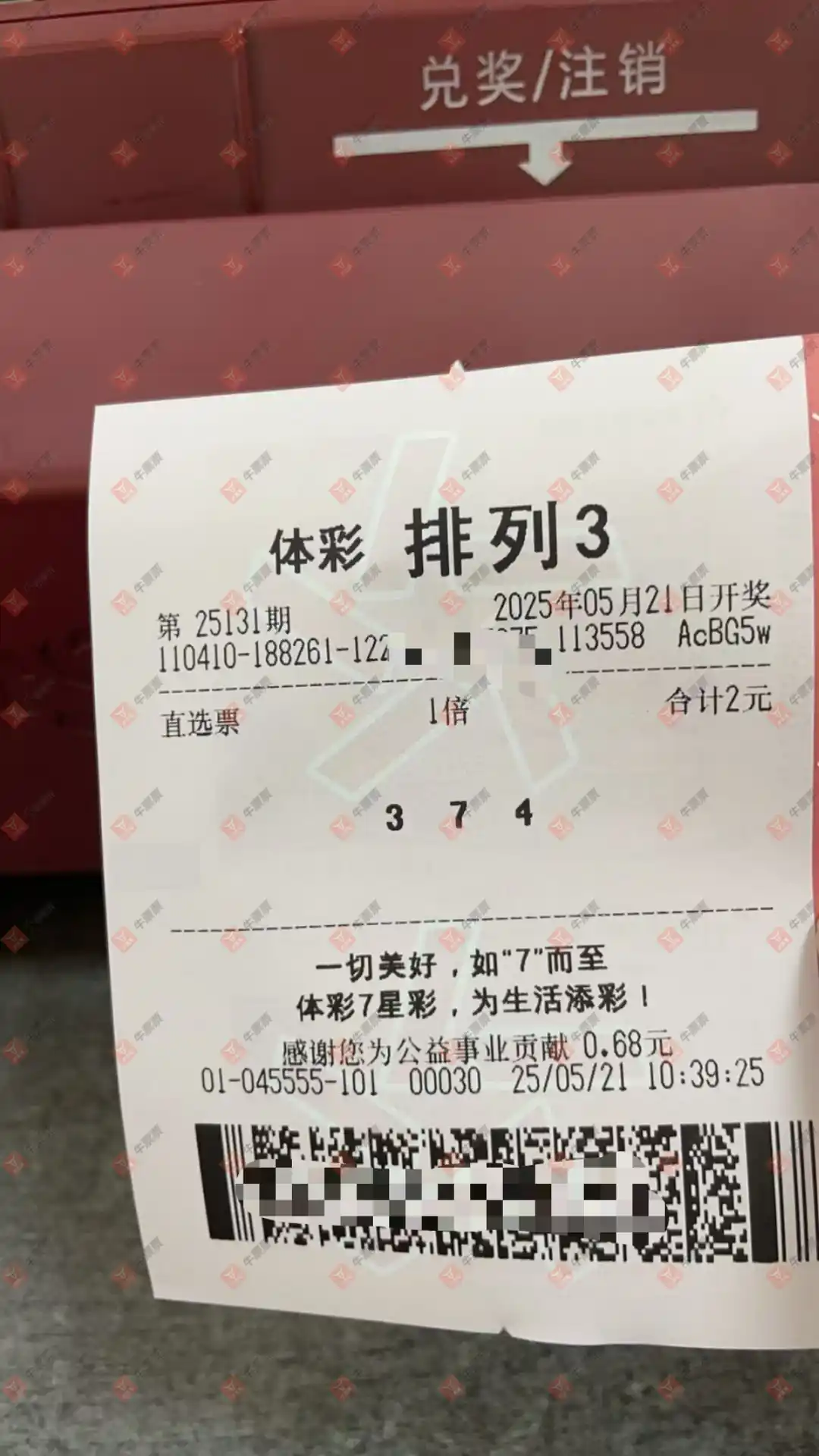 牛票票