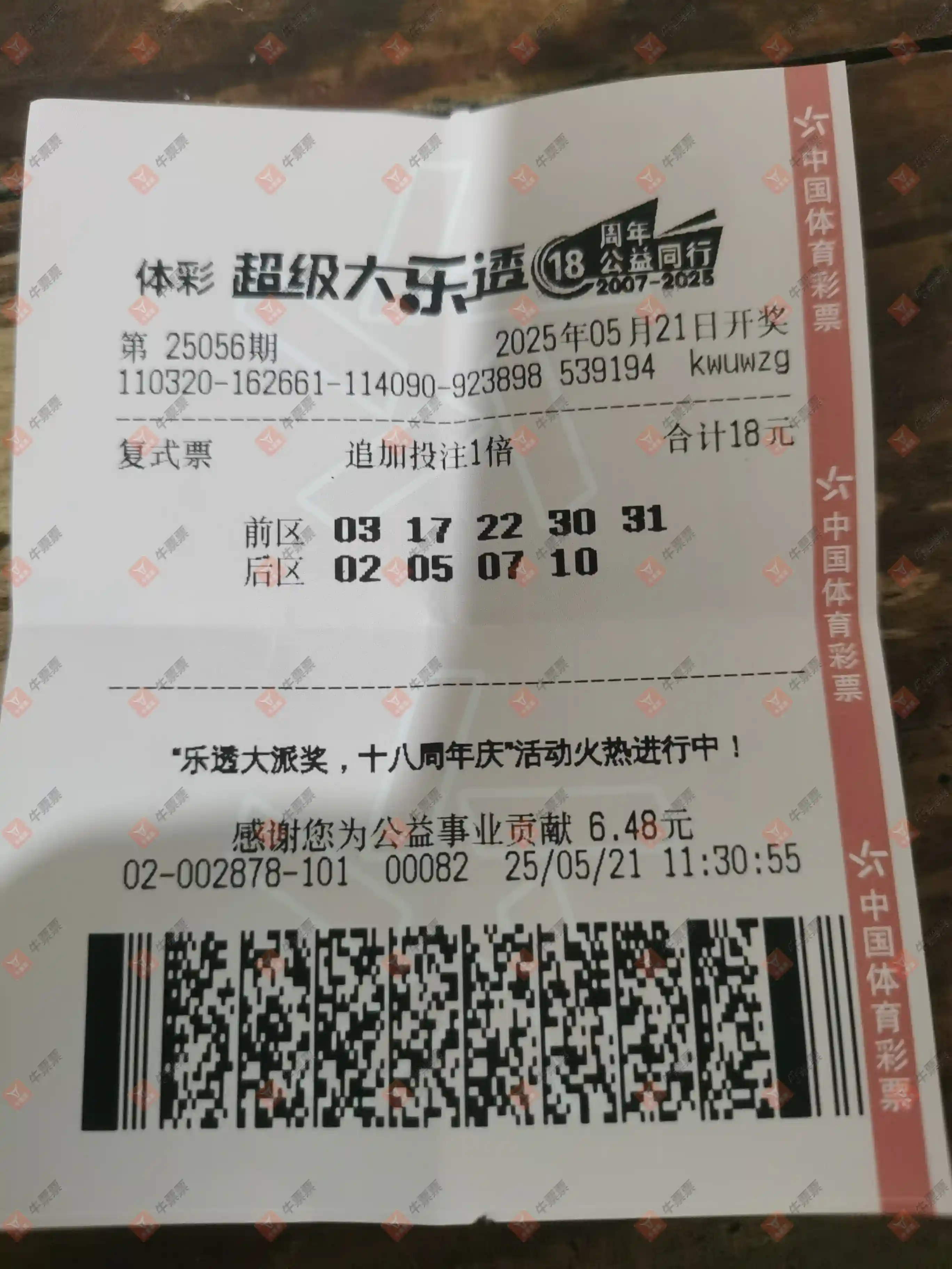 牛票票
