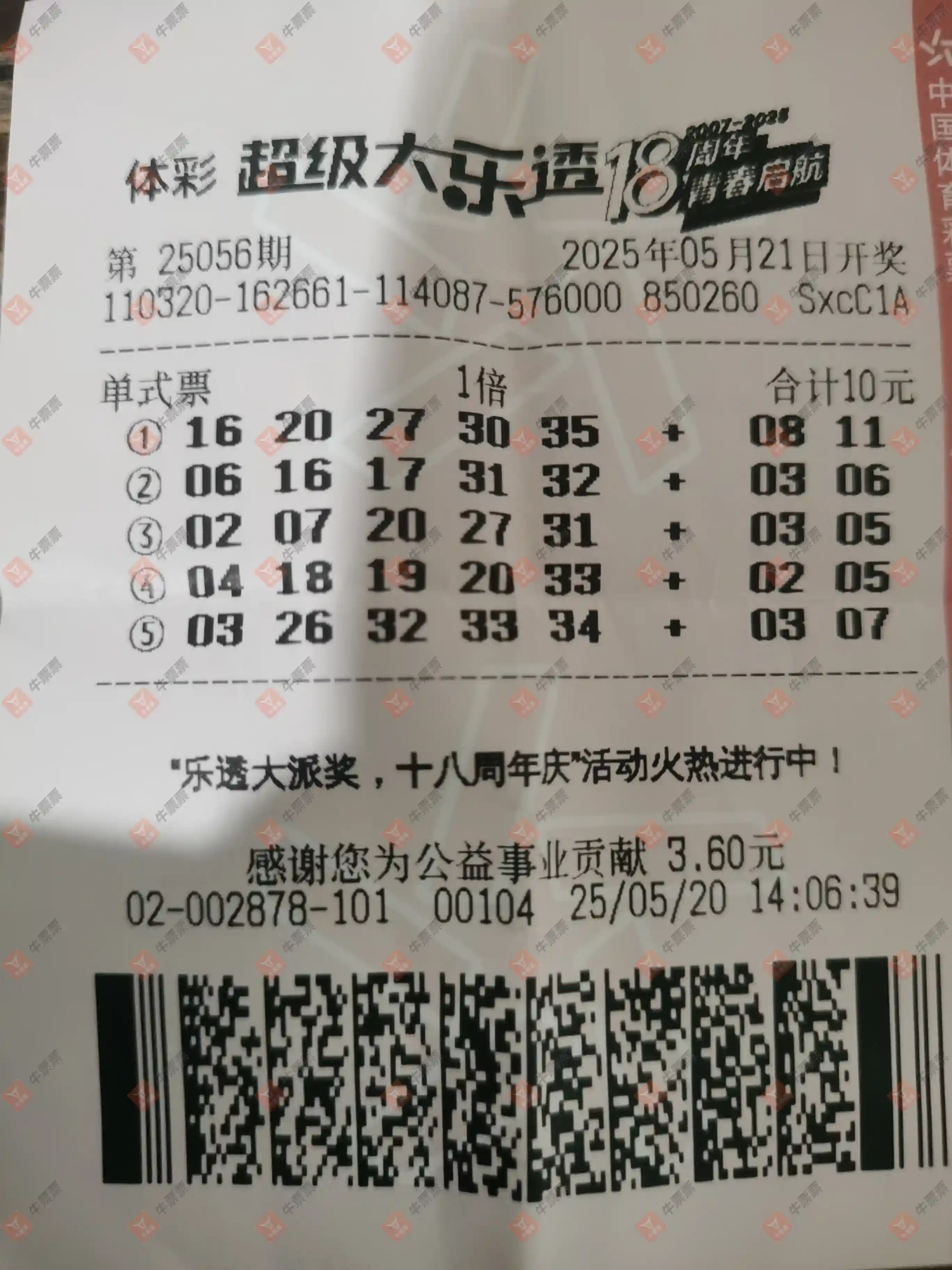 牛票票