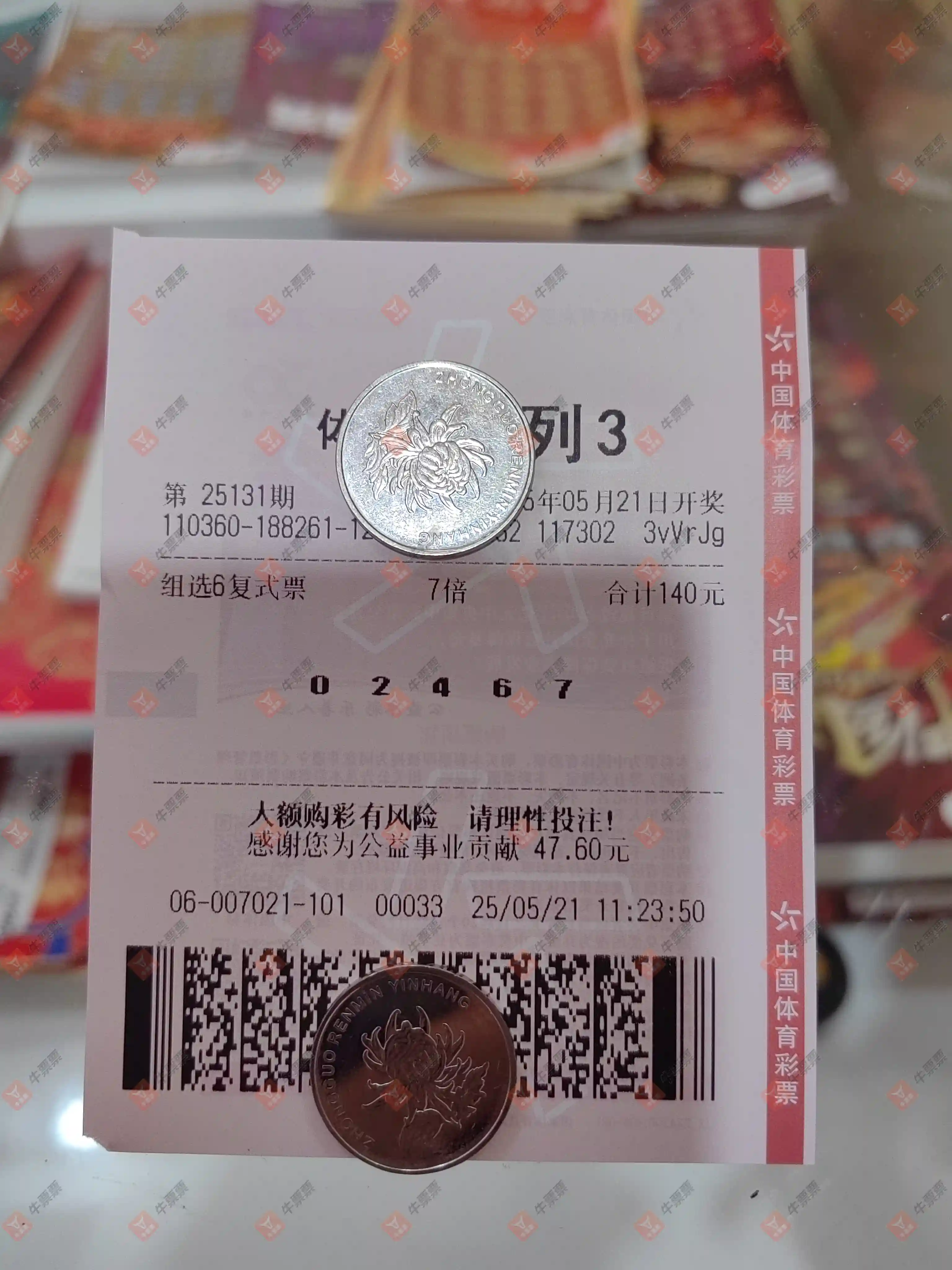 牛票票