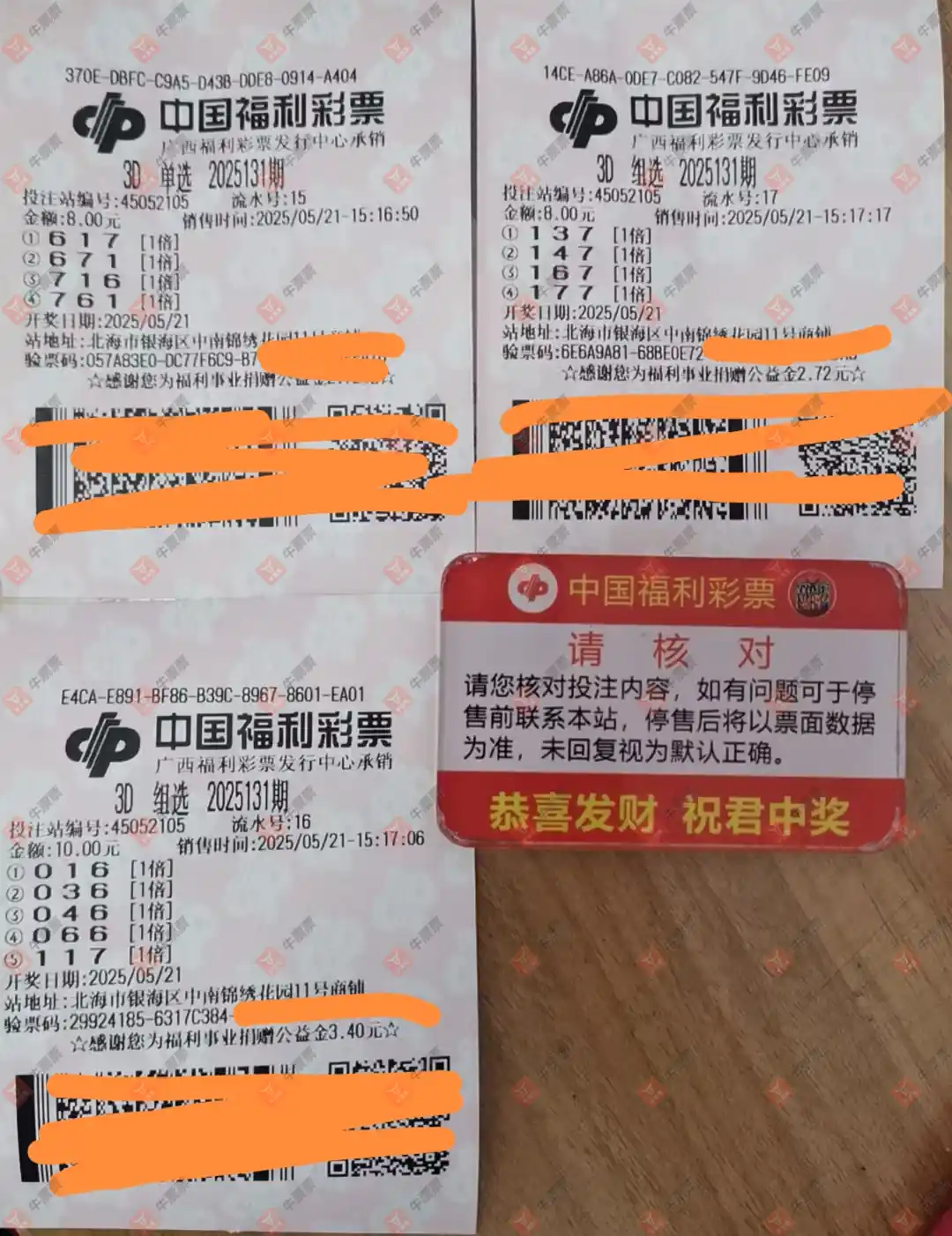 牛票票
