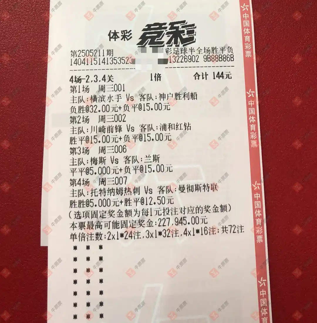 牛票票