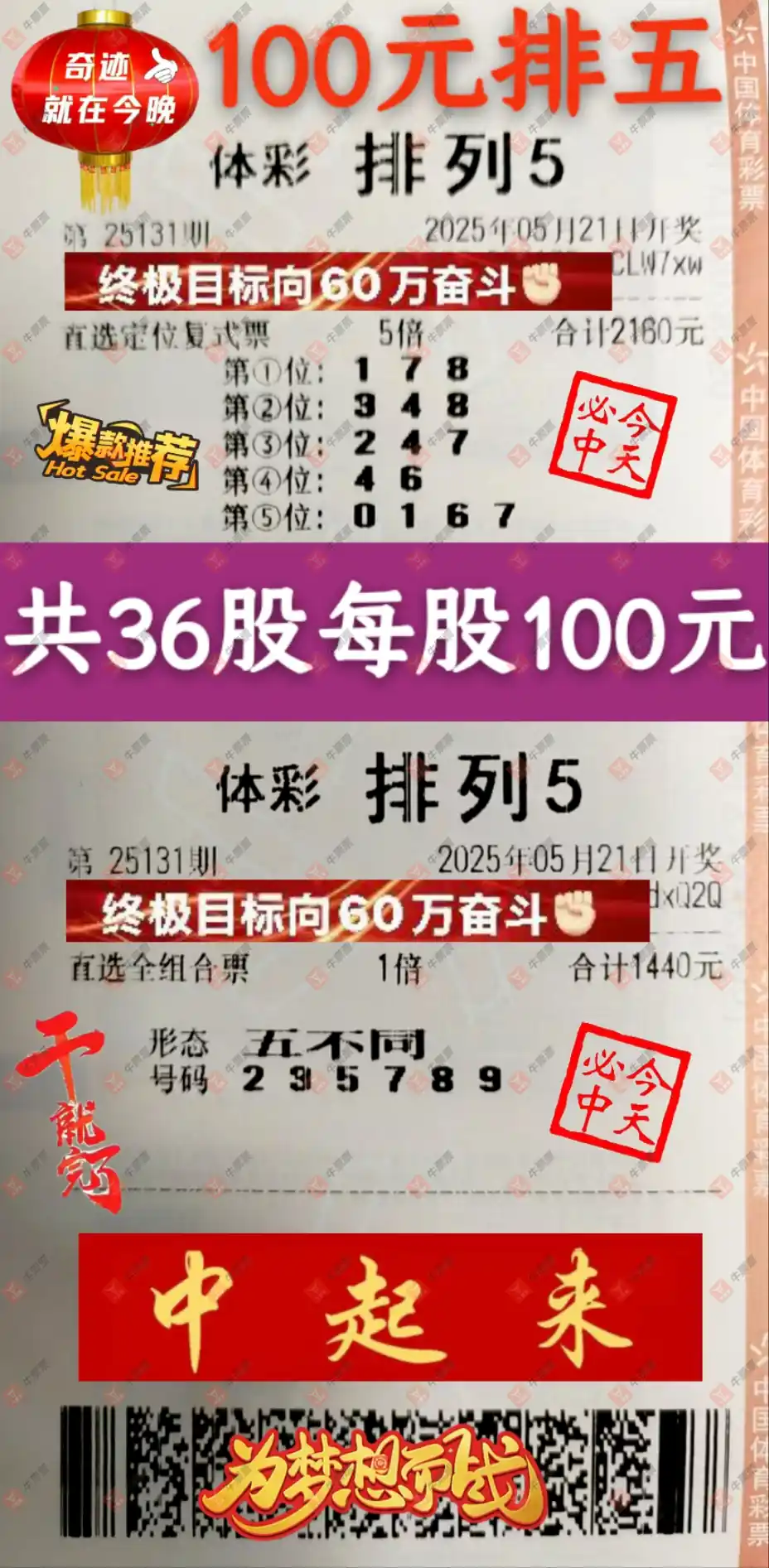 牛票票