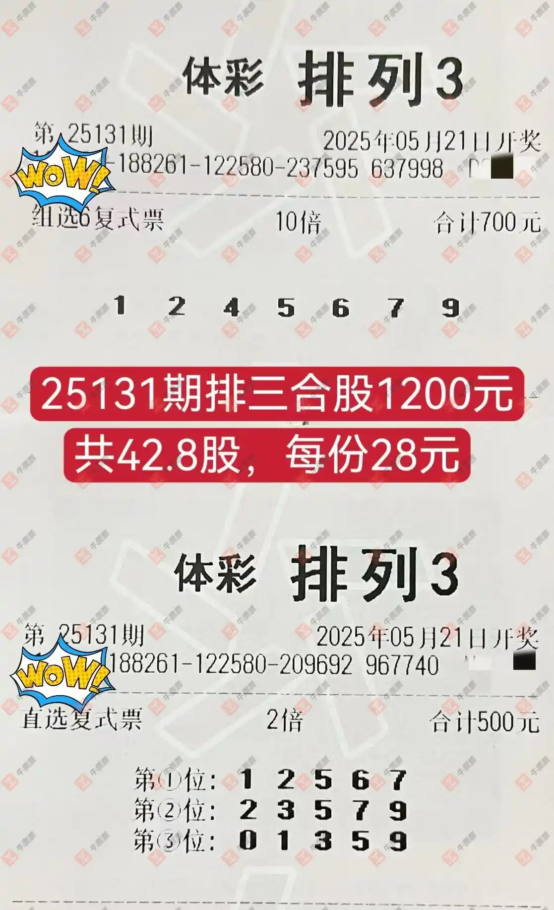 牛票票