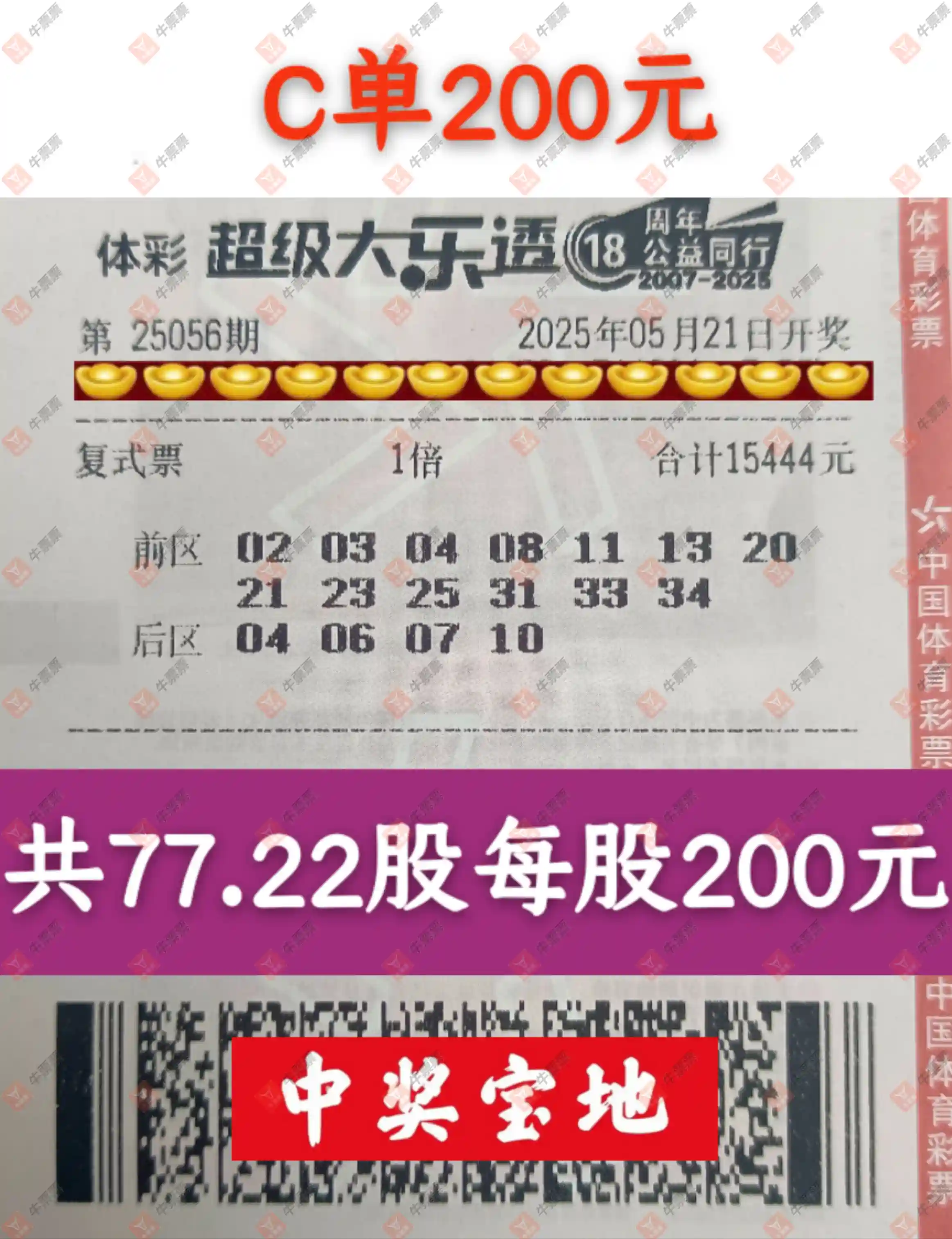 牛票票
