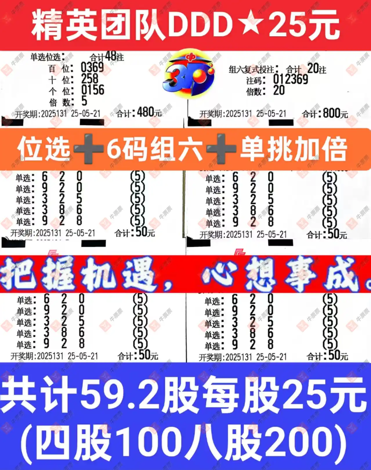 牛票票