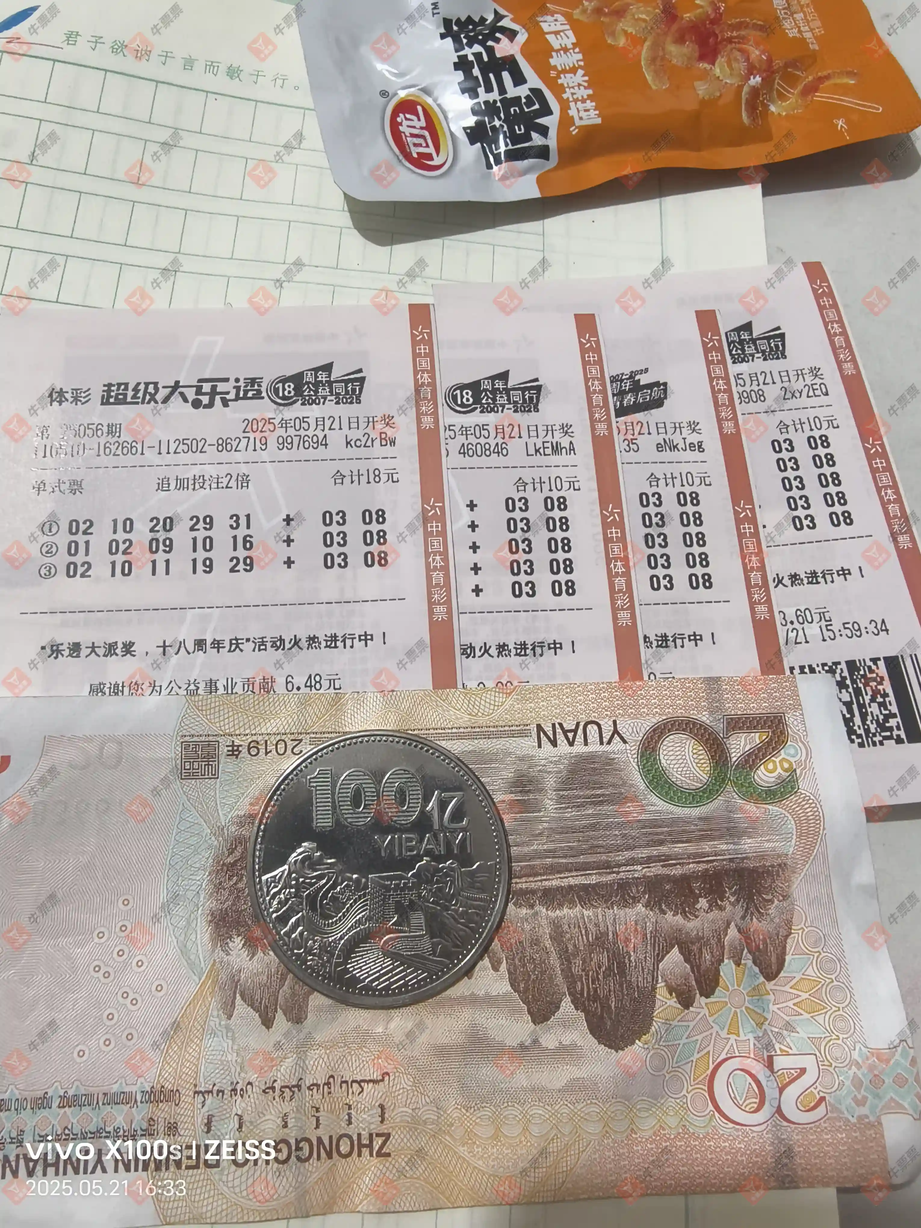 牛票票