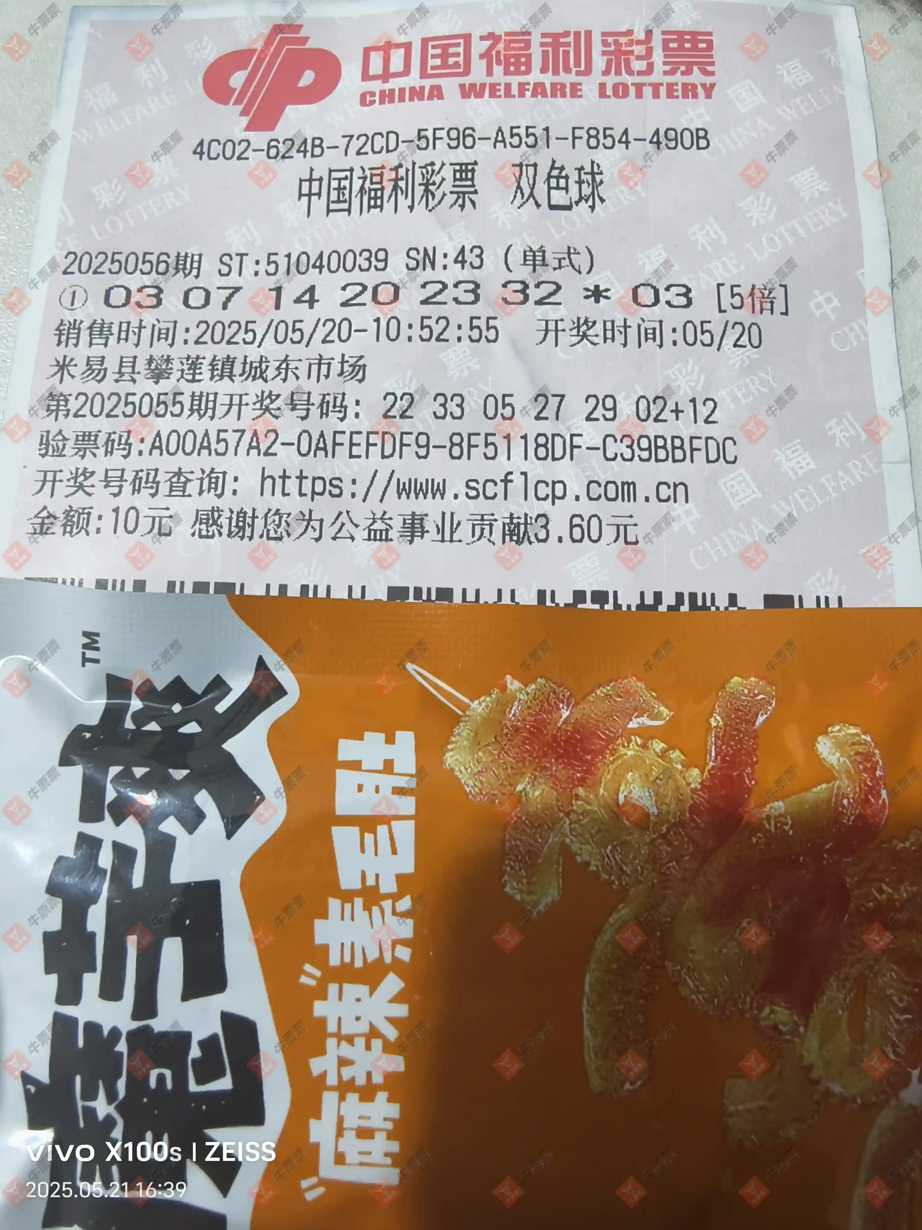 牛票票