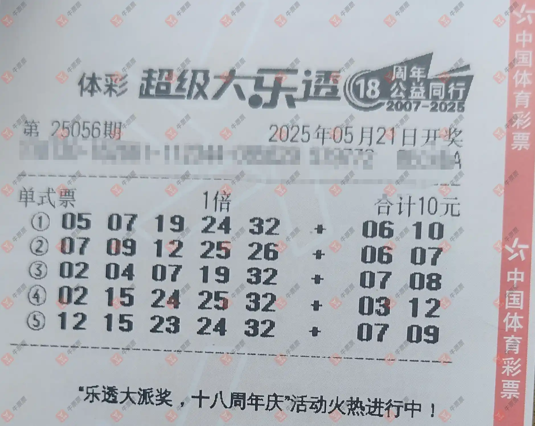 牛票票