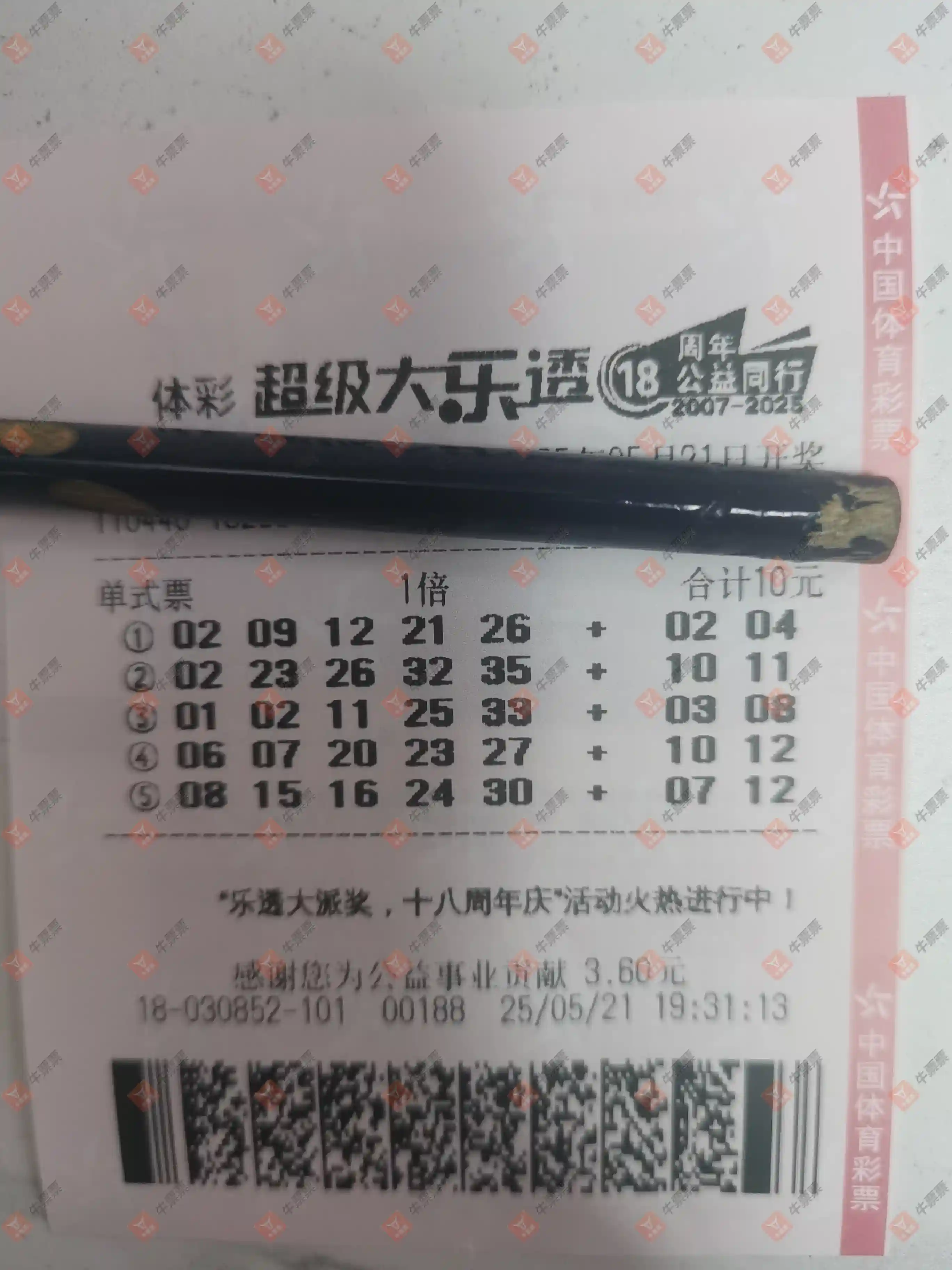 牛票票